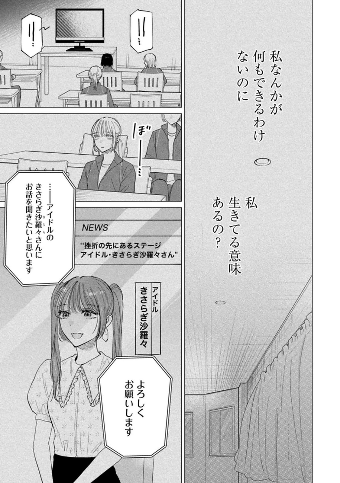Kimi wa Budoukan ni Tatenai - Chapter 29 - Page 17