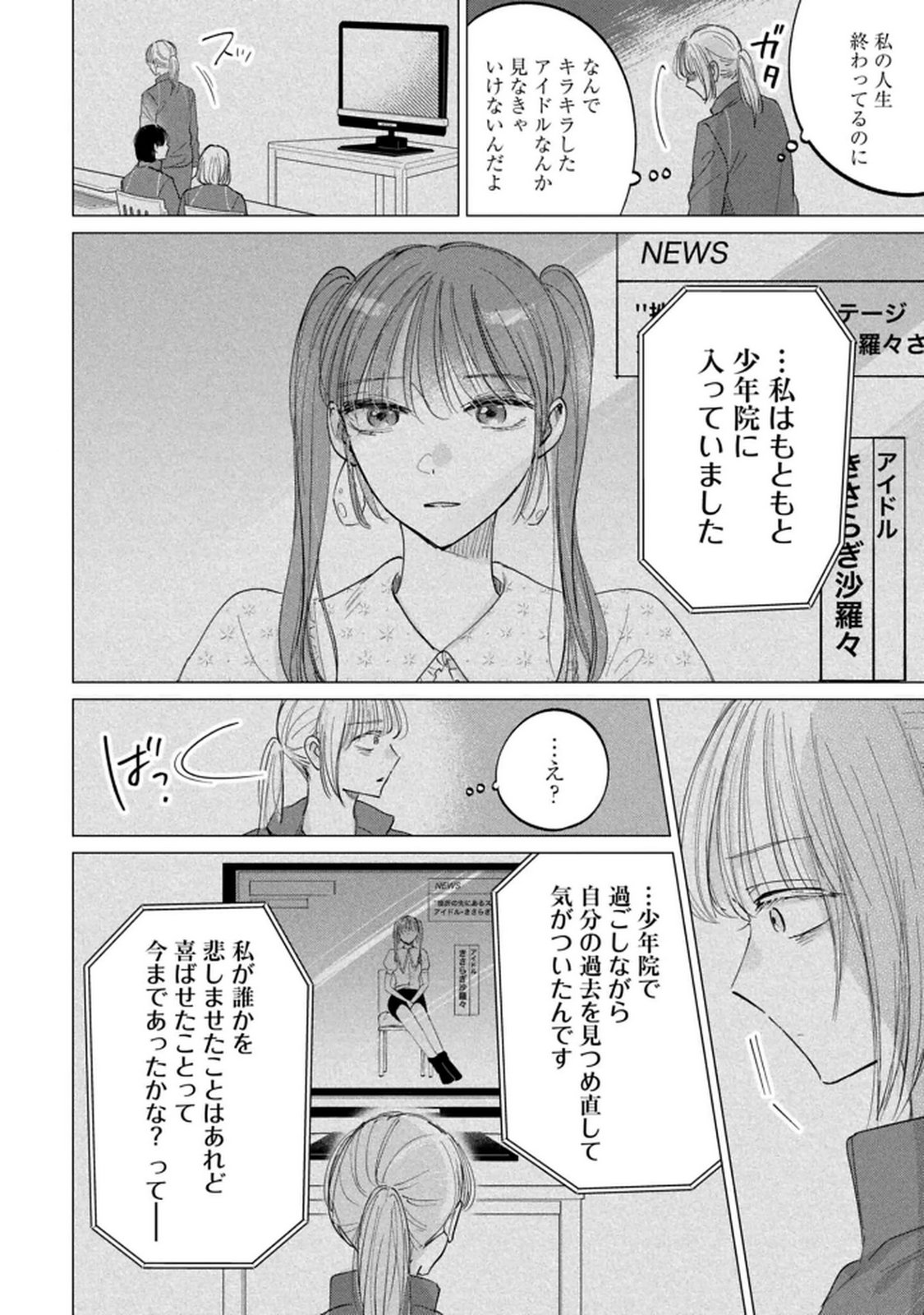 Kimi wa Budoukan ni Tatenai - Chapter 29 - Page 18