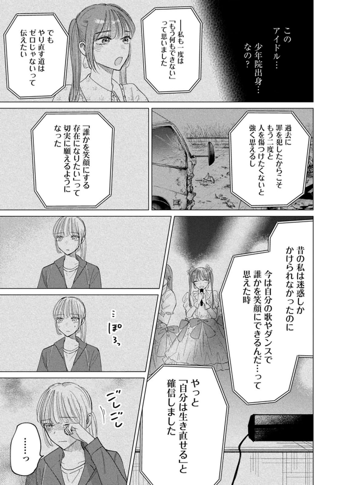 Kimi wa Budoukan ni Tatenai - Chapter 29 - Page 19