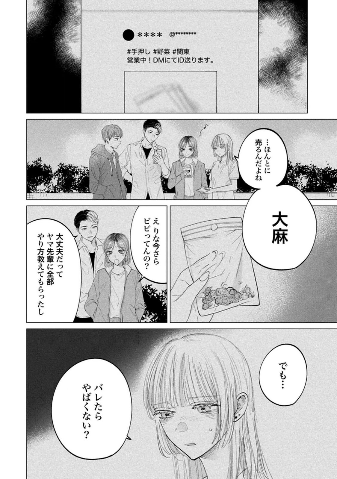 Kimi wa Budoukan ni Tatenai - Chapter 29 - Page 2