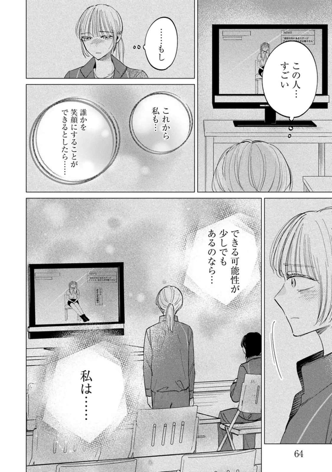 Kimi wa Budoukan ni Tatenai - Chapter 29 - Page 20