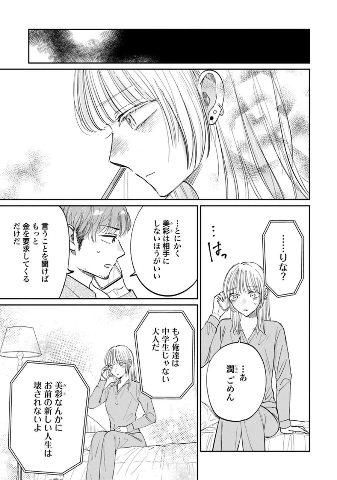 Kimi wa Budoukan ni Tatenai - Chapter 29 - Page 21