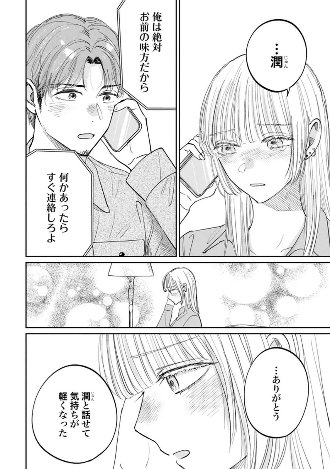 Kimi wa Budoukan ni Tatenai - Chapter 29 - Page 22