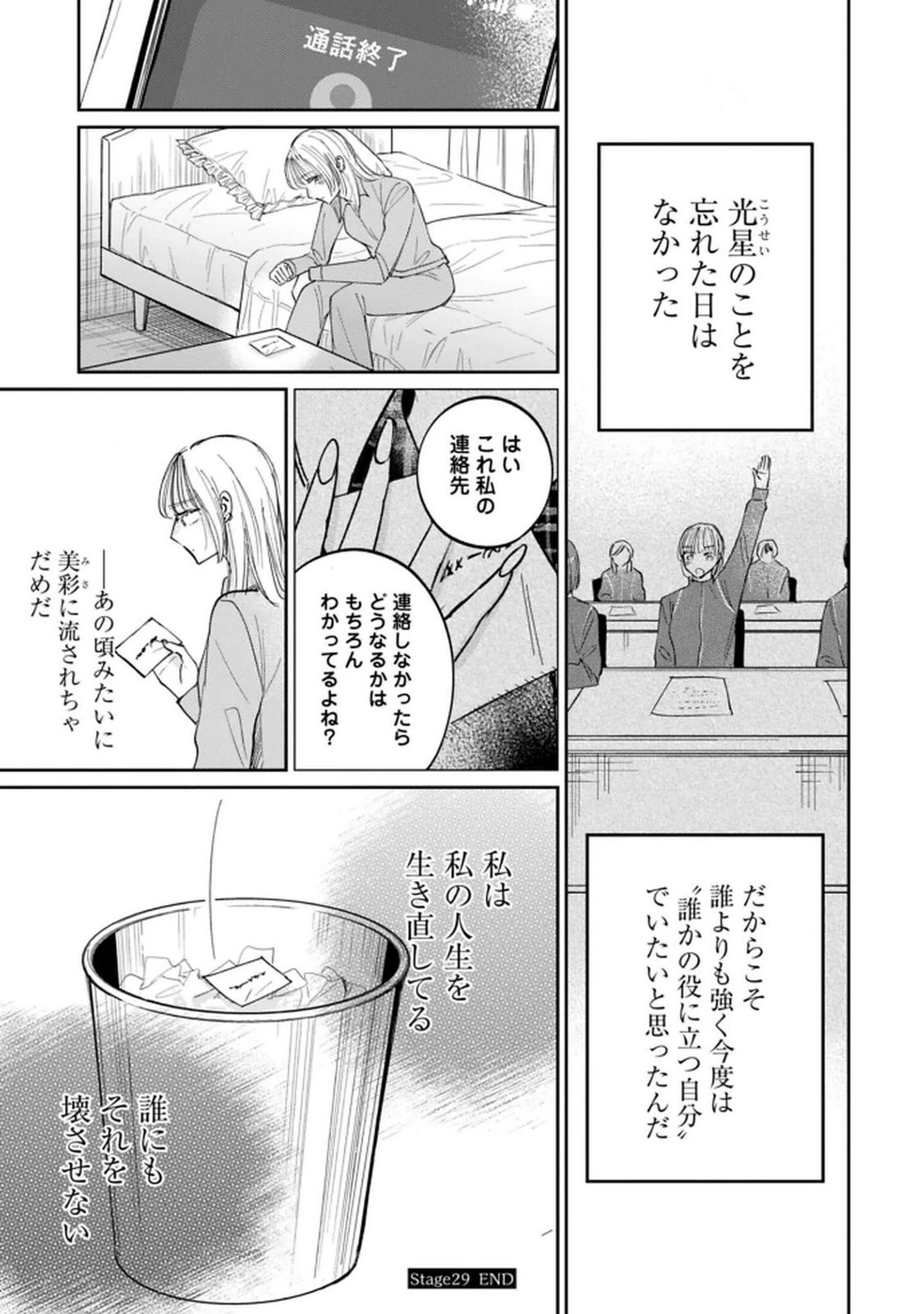 Kimi wa Budoukan ni Tatenai - Chapter 29 - Page 23