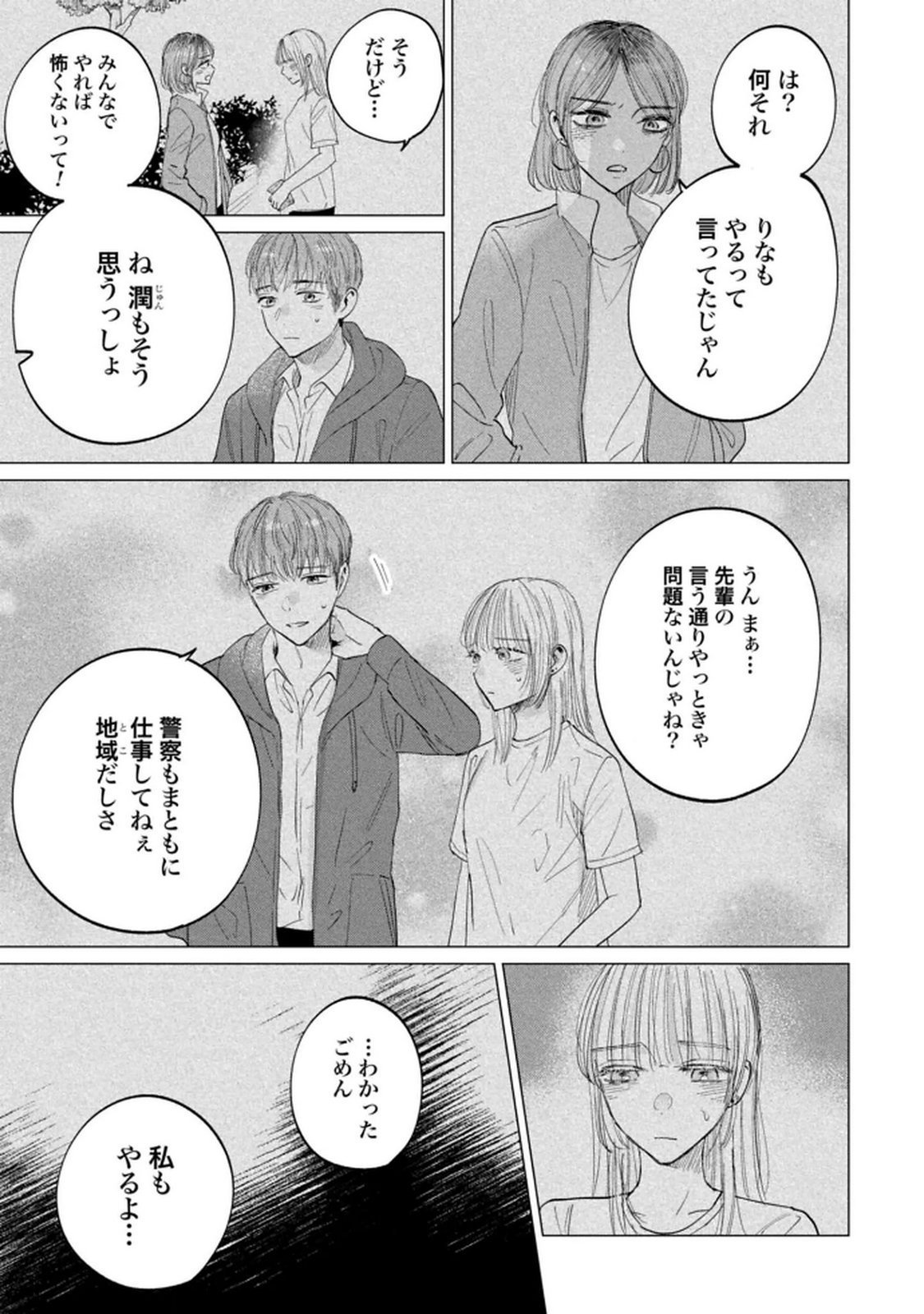 Kimi wa Budoukan ni Tatenai - Chapter 29 - Page 3