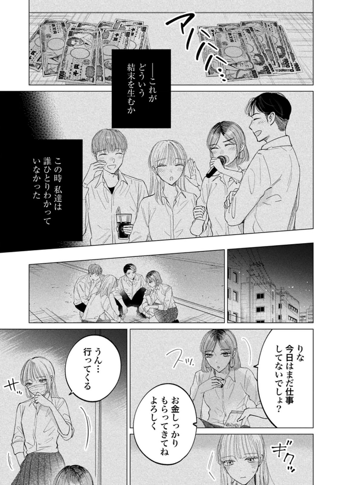 Kimi wa Budoukan ni Tatenai - Chapter 29 - Page 5