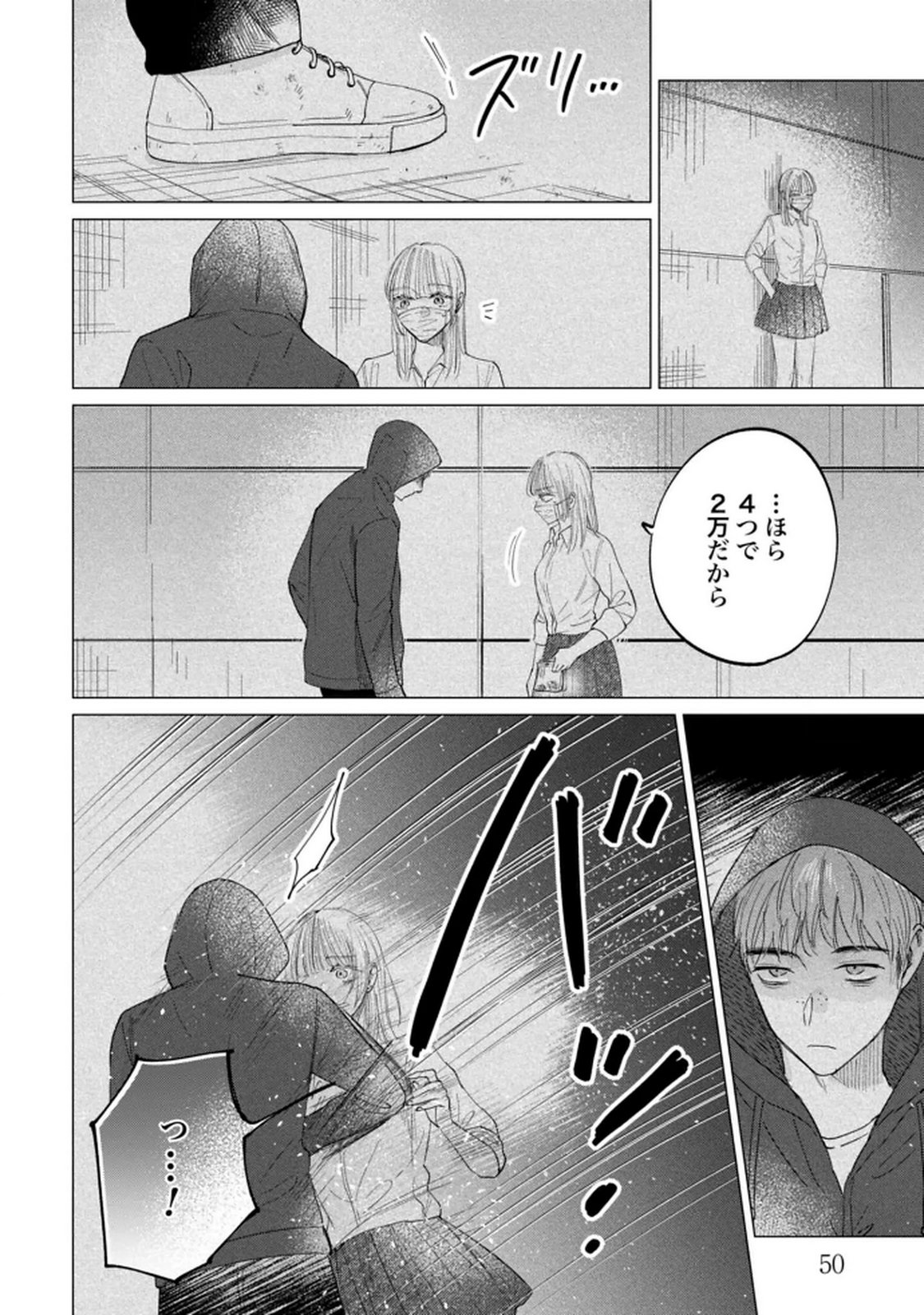 Kimi wa Budoukan ni Tatenai - Chapter 29 - Page 6