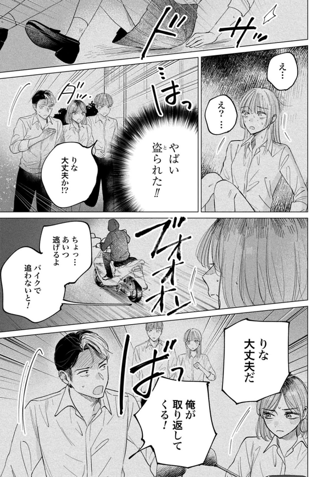 Kimi wa Budoukan ni Tatenai - Chapter 29 - Page 7
