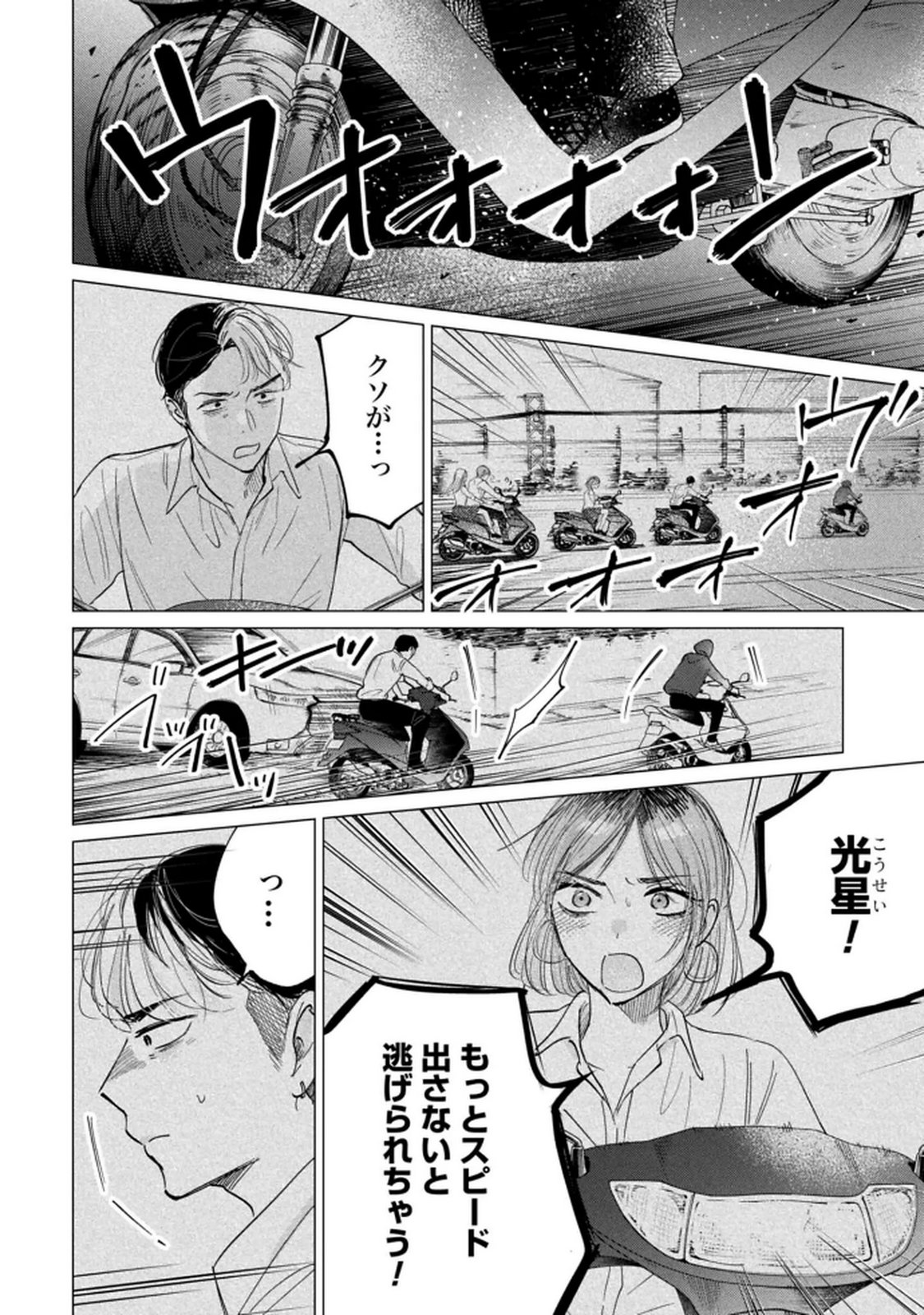 Kimi wa Budoukan ni Tatenai - Chapter 29 - Page 8
