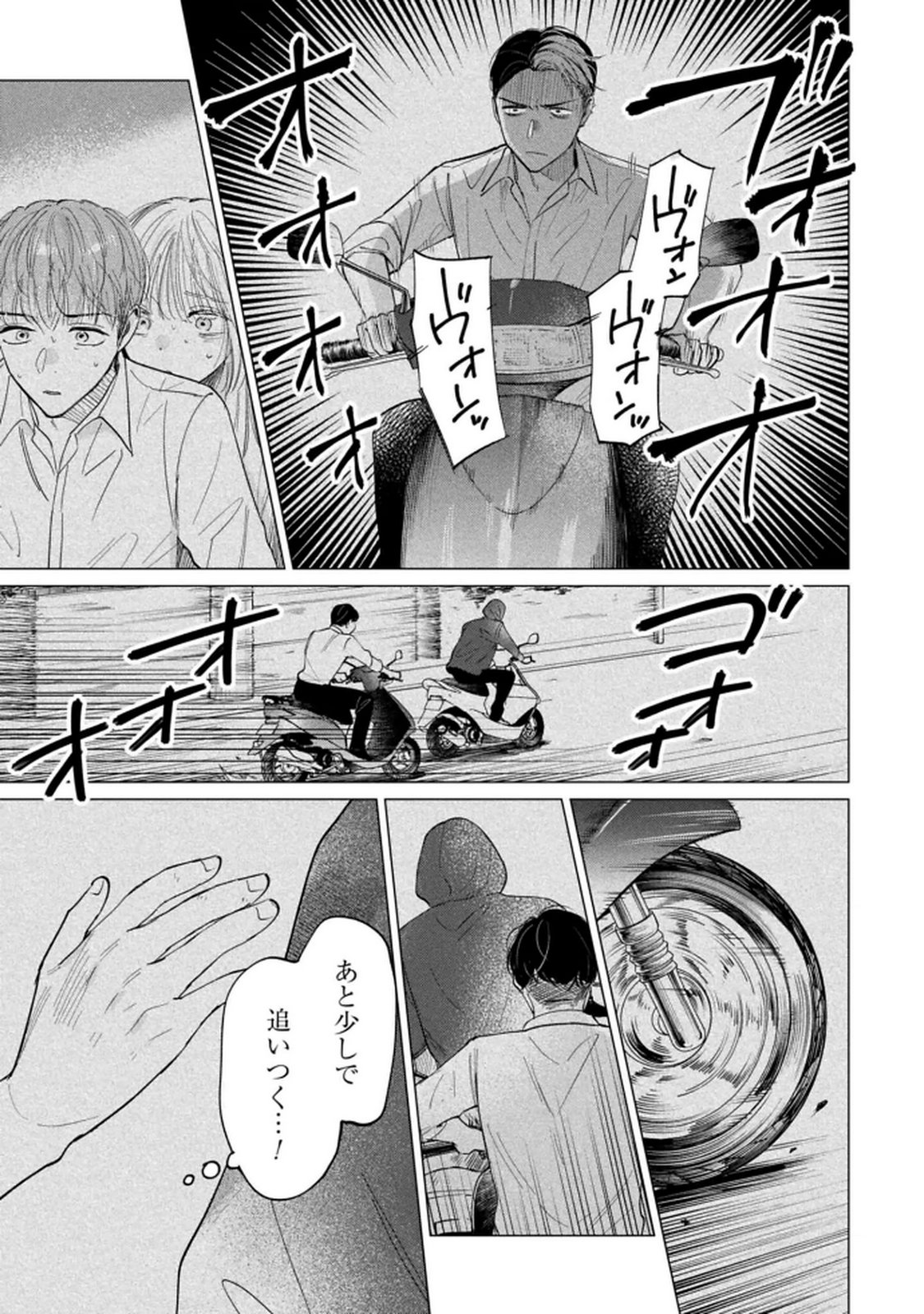 Kimi wa Budoukan ni Tatenai - Chapter 29 - Page 9