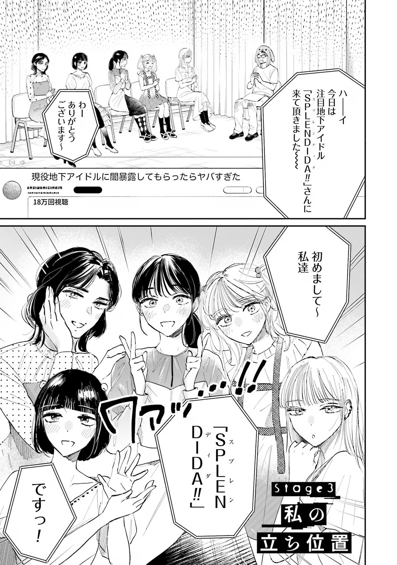 Kimi wa Budoukan ni Tatenai - Chapter 3 - Page 1