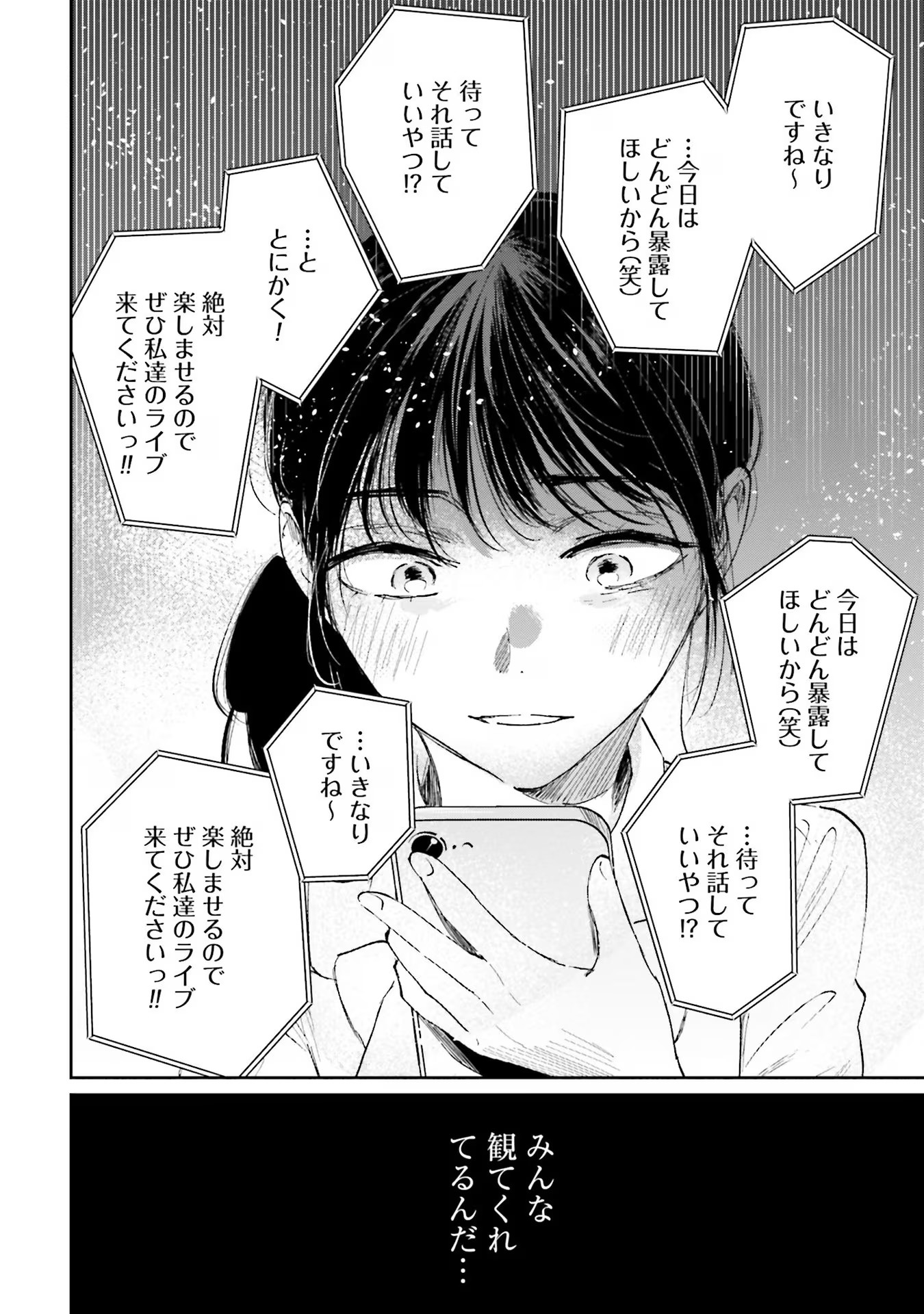 Kimi wa Budoukan ni Tatenai - Chapter 3 - Page 10