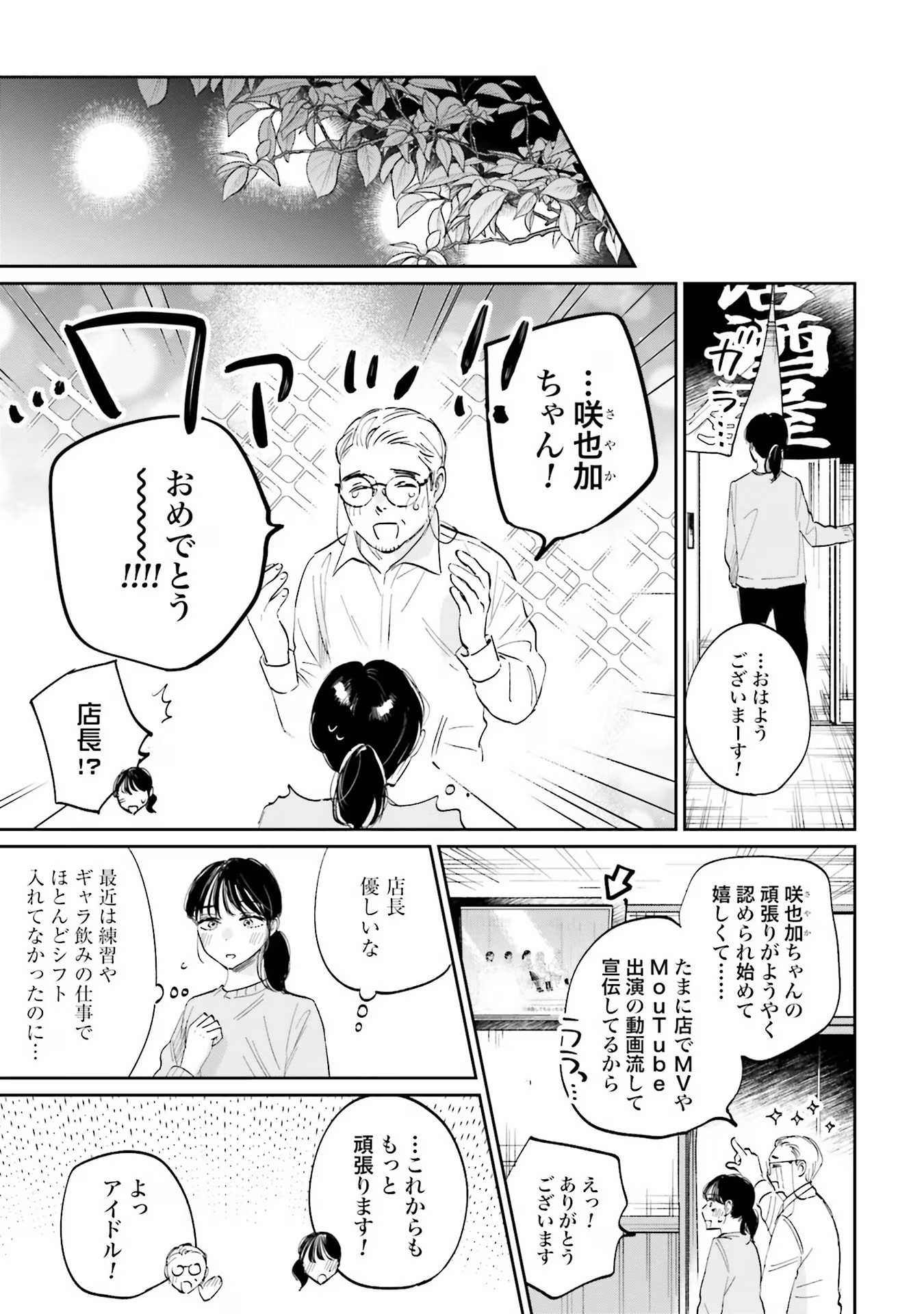 Kimi wa Budoukan ni Tatenai - Chapter 3 - Page 11