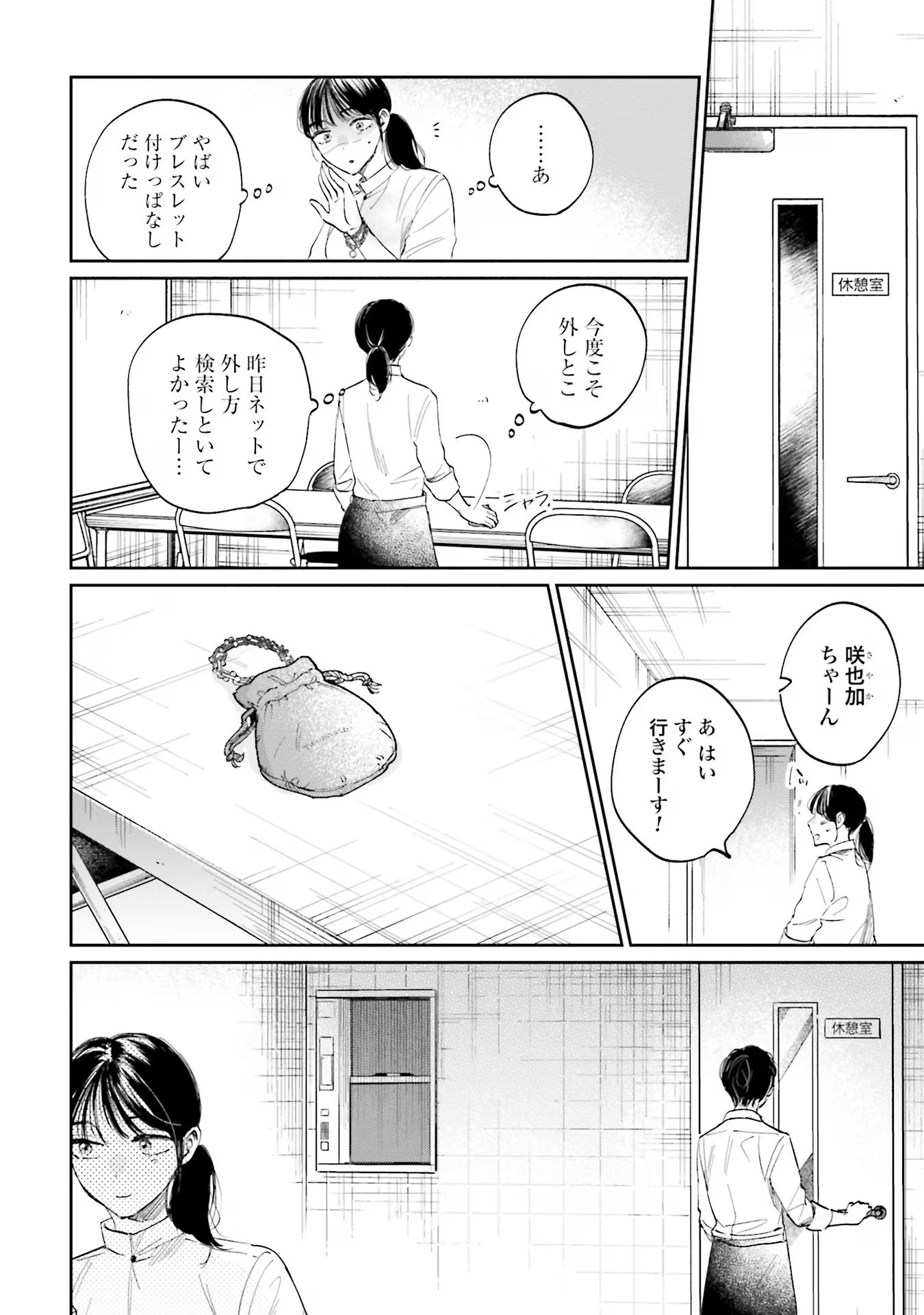 Kimi wa Budoukan ni Tatenai - Chapter 3 - Page 12