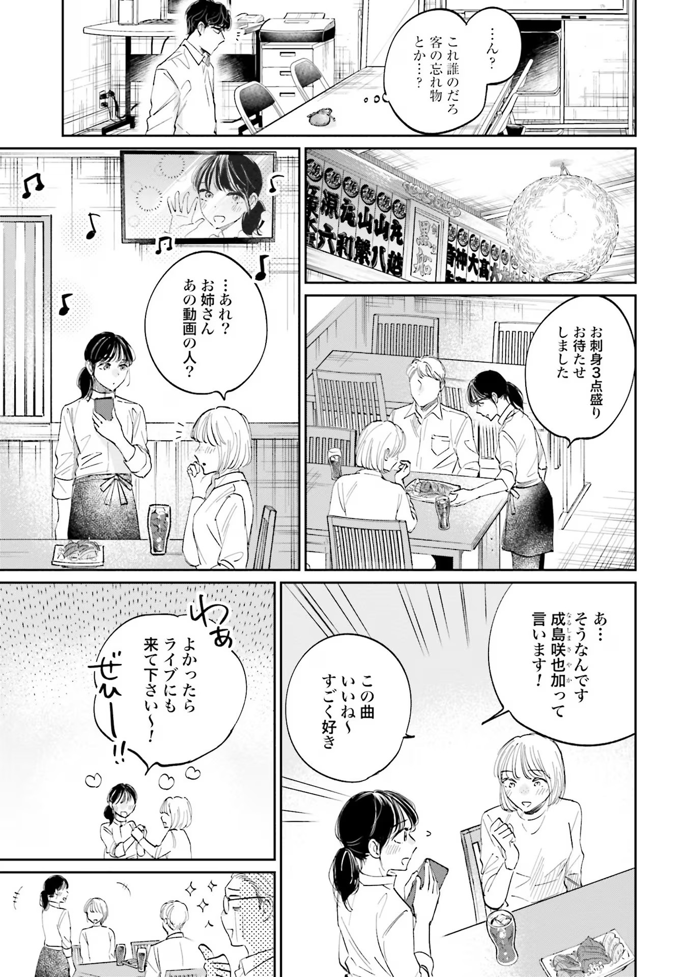 Kimi wa Budoukan ni Tatenai - Chapter 3 - Page 13