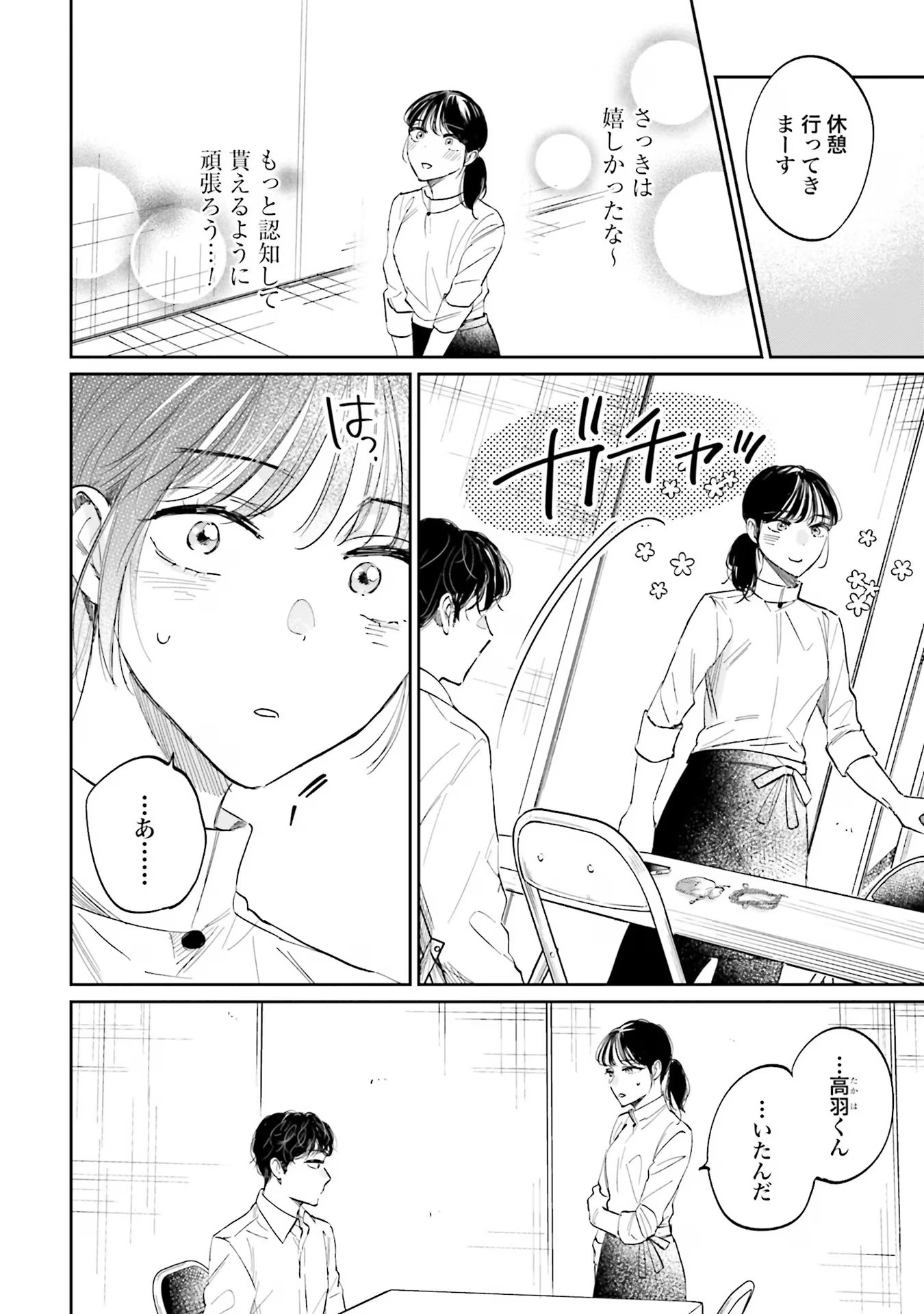 Kimi wa Budoukan ni Tatenai - Chapter 3 - Page 14
