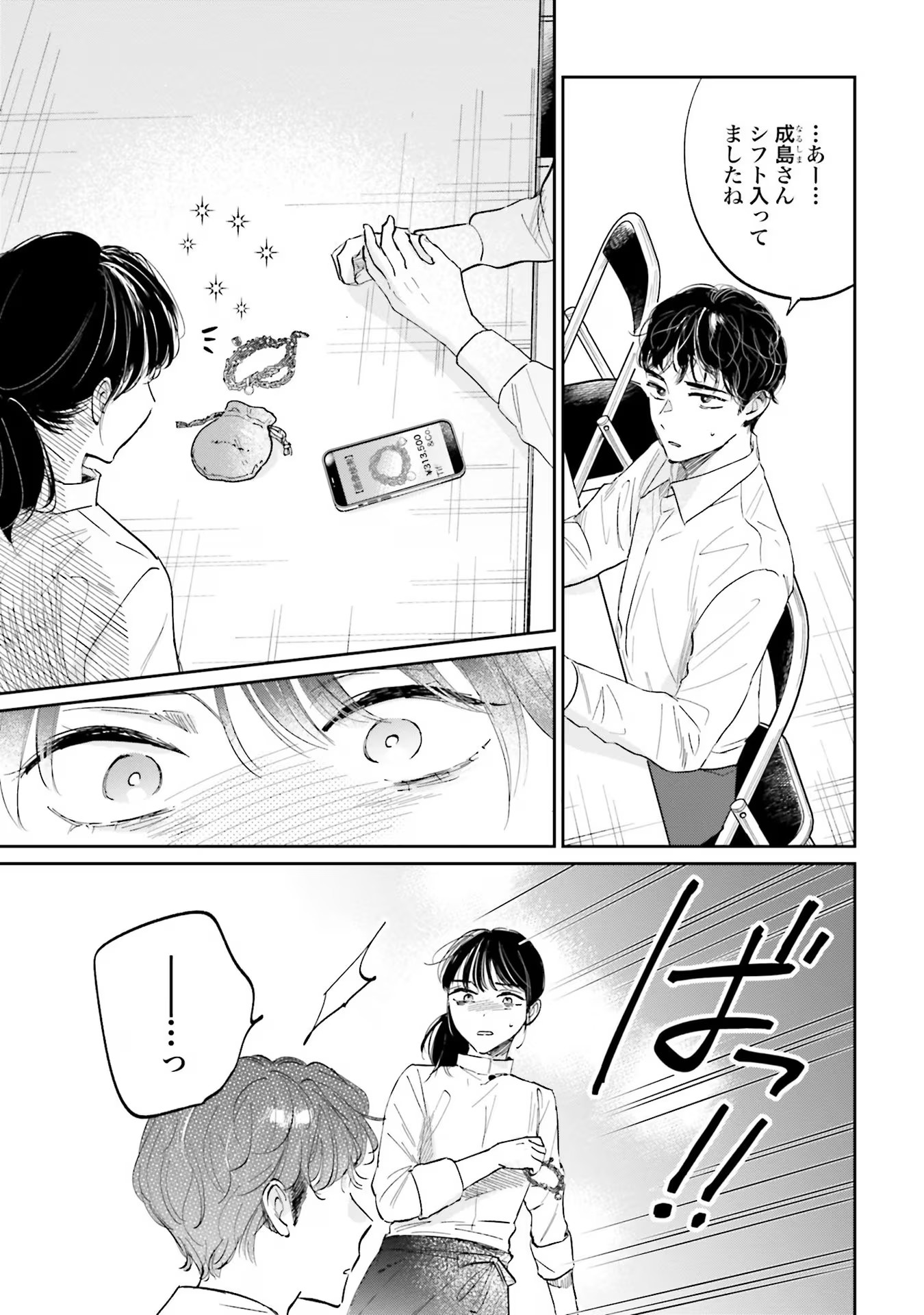 Kimi wa Budoukan ni Tatenai - Chapter 3 - Page 15