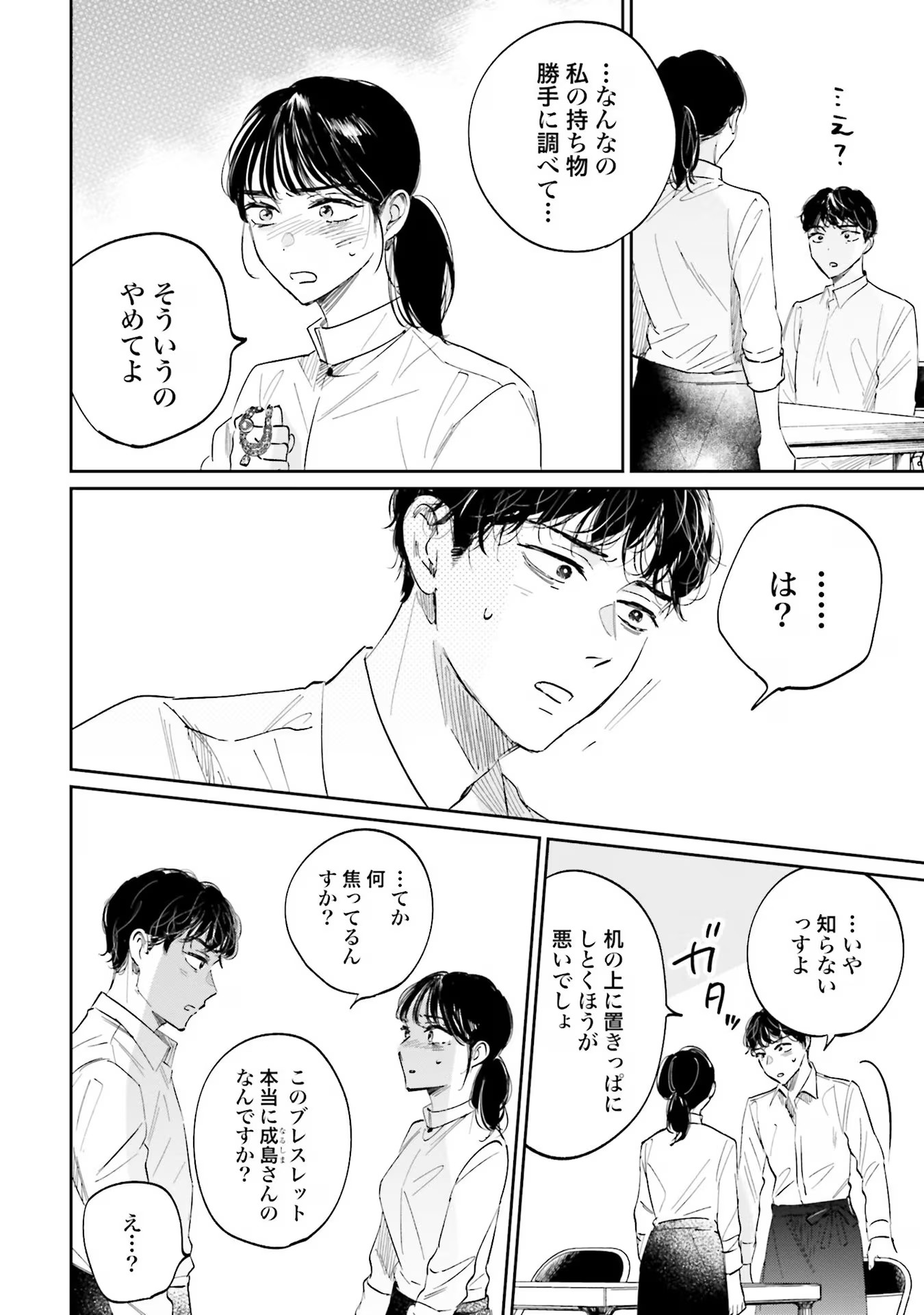 Kimi wa Budoukan ni Tatenai - Chapter 3 - Page 16