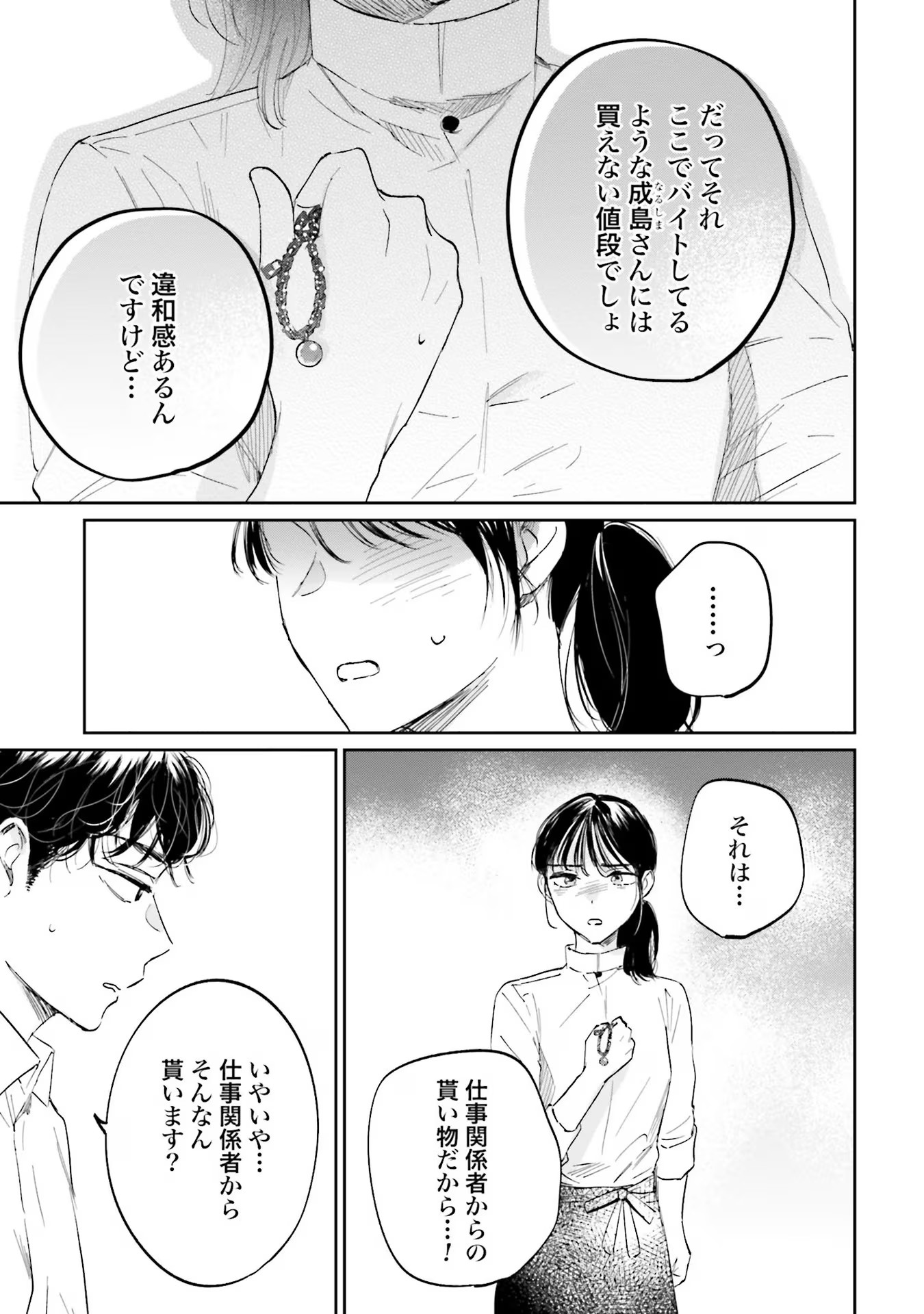 Kimi wa Budoukan ni Tatenai - Chapter 3 - Page 17