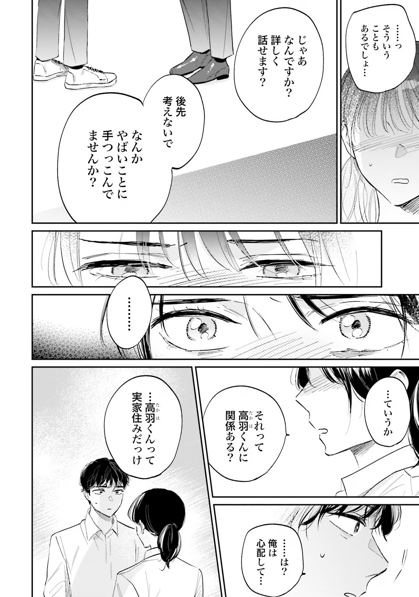Kimi wa Budoukan ni Tatenai - Chapter 3 - Page 18