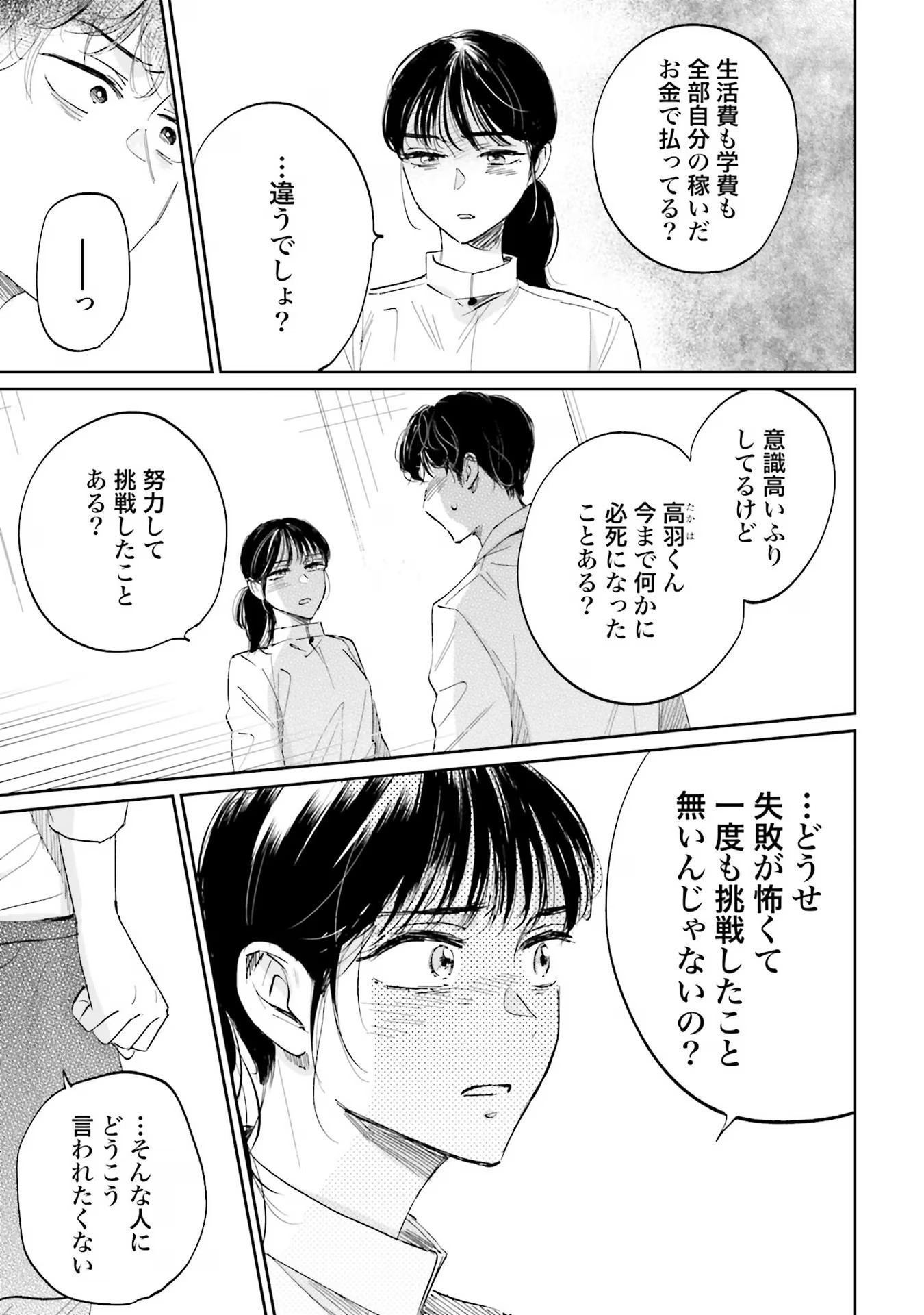 Kimi wa Budoukan ni Tatenai - Chapter 3 - Page 19