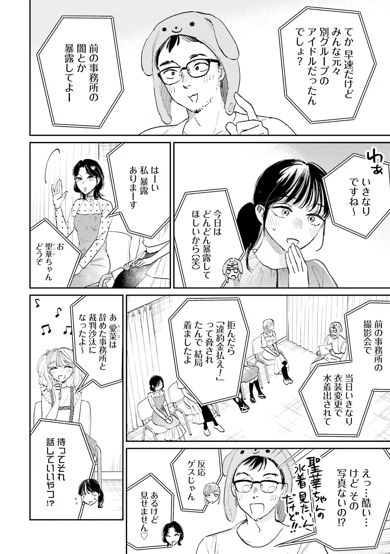 Kimi wa Budoukan ni Tatenai - Chapter 3 - Page 2
