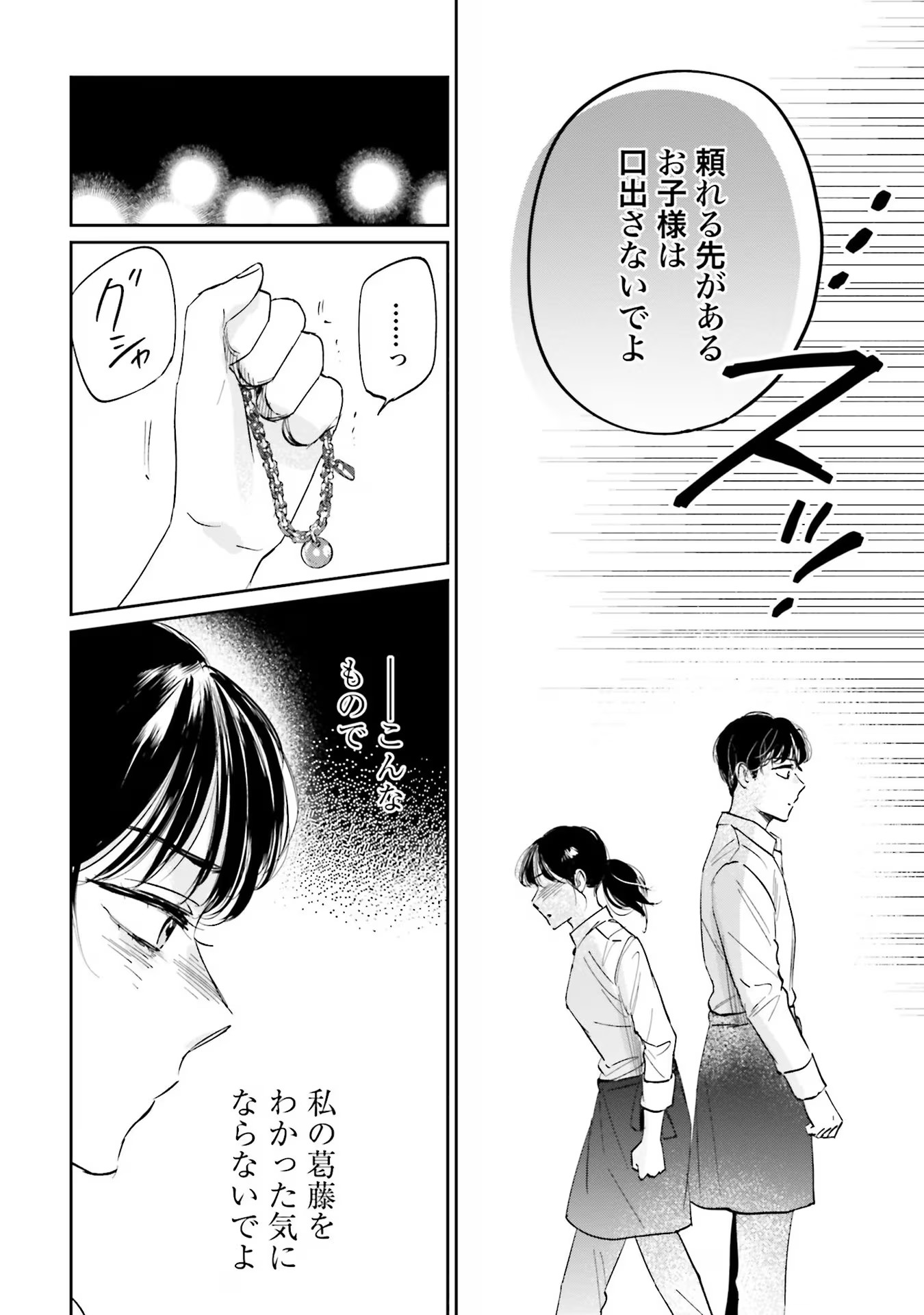 Kimi wa Budoukan ni Tatenai - Chapter 3 - Page 20
