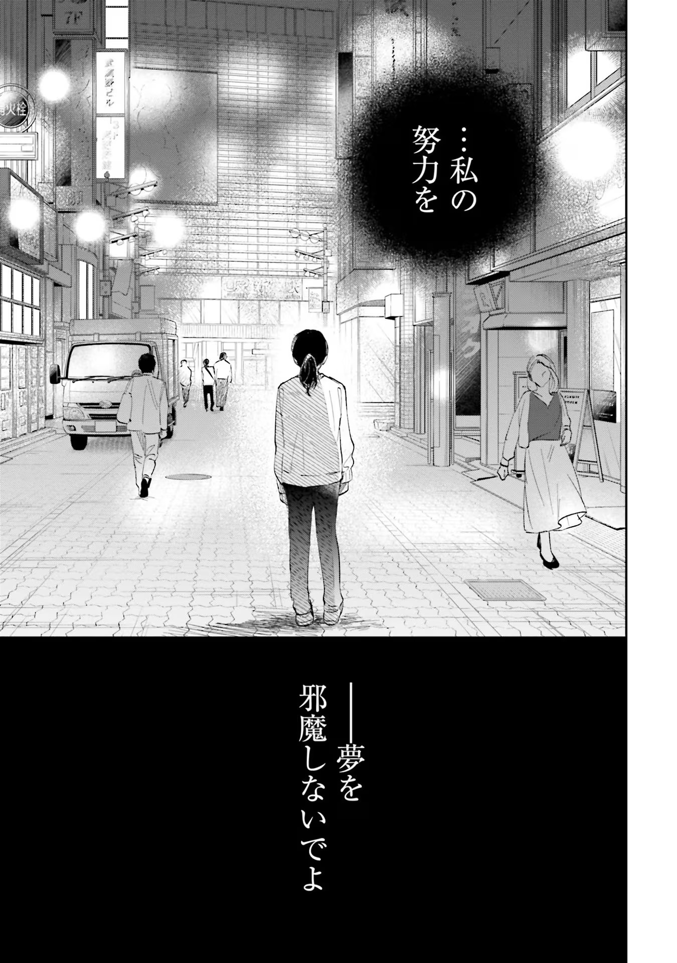 Kimi wa Budoukan ni Tatenai - Chapter 3 - Page 21
