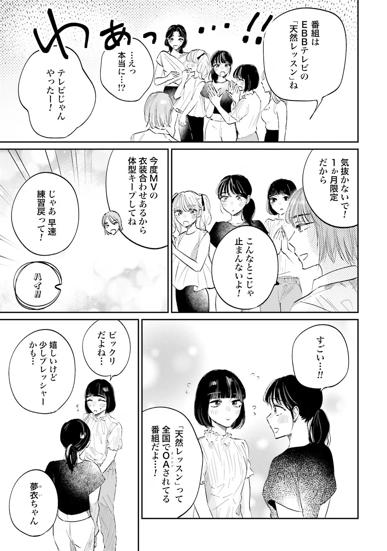Kimi wa Budoukan ni Tatenai - Chapter 3 - Page 23