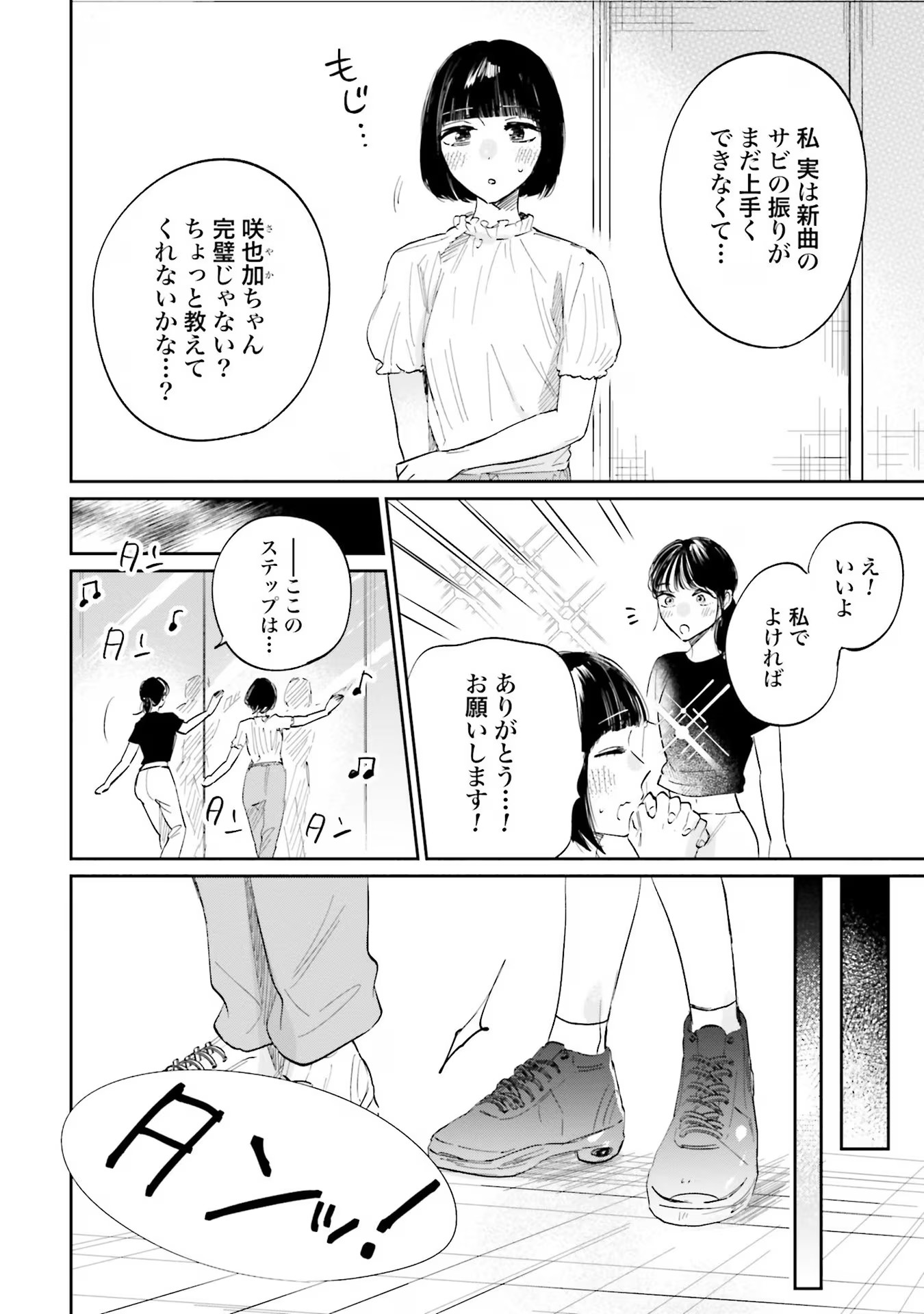 Kimi wa Budoukan ni Tatenai - Chapter 3 - Page 24