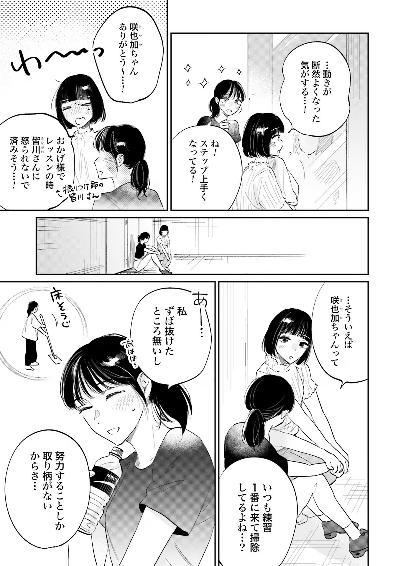 Kimi wa Budoukan ni Tatenai - Chapter 3 - Page 25