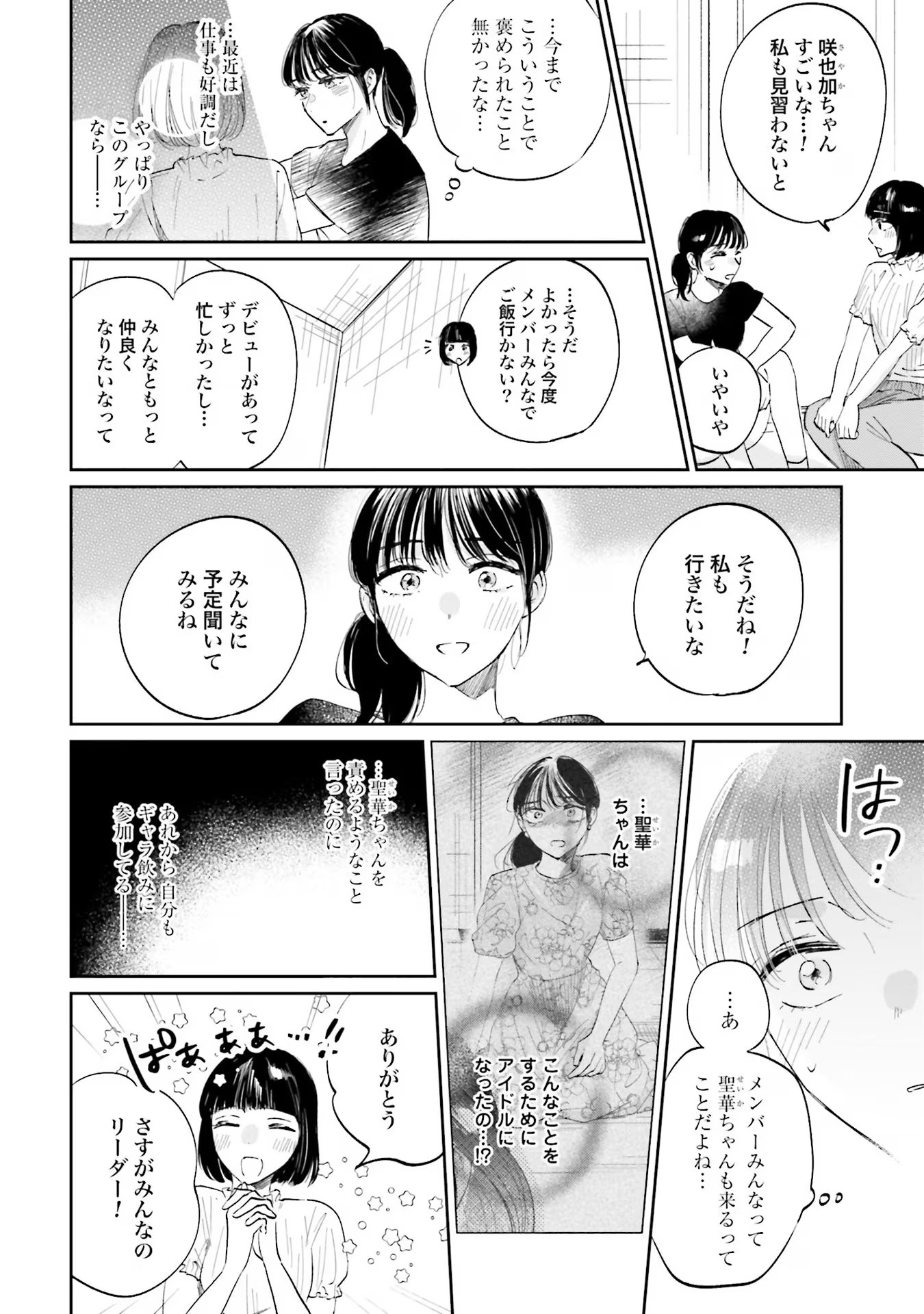 Kimi wa Budoukan ni Tatenai - Chapter 3 - Page 26