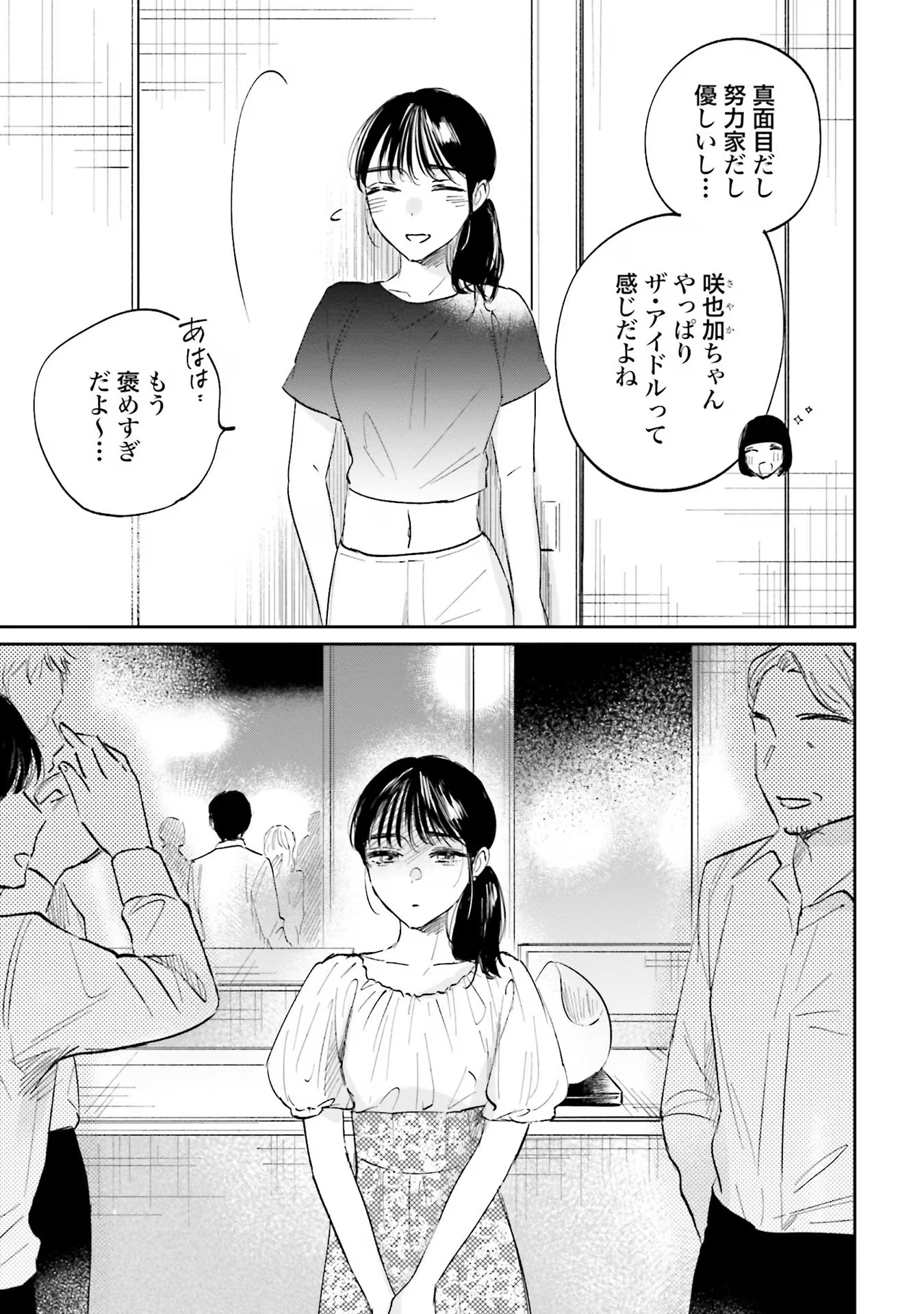 Kimi wa Budoukan ni Tatenai - Chapter 3 - Page 27