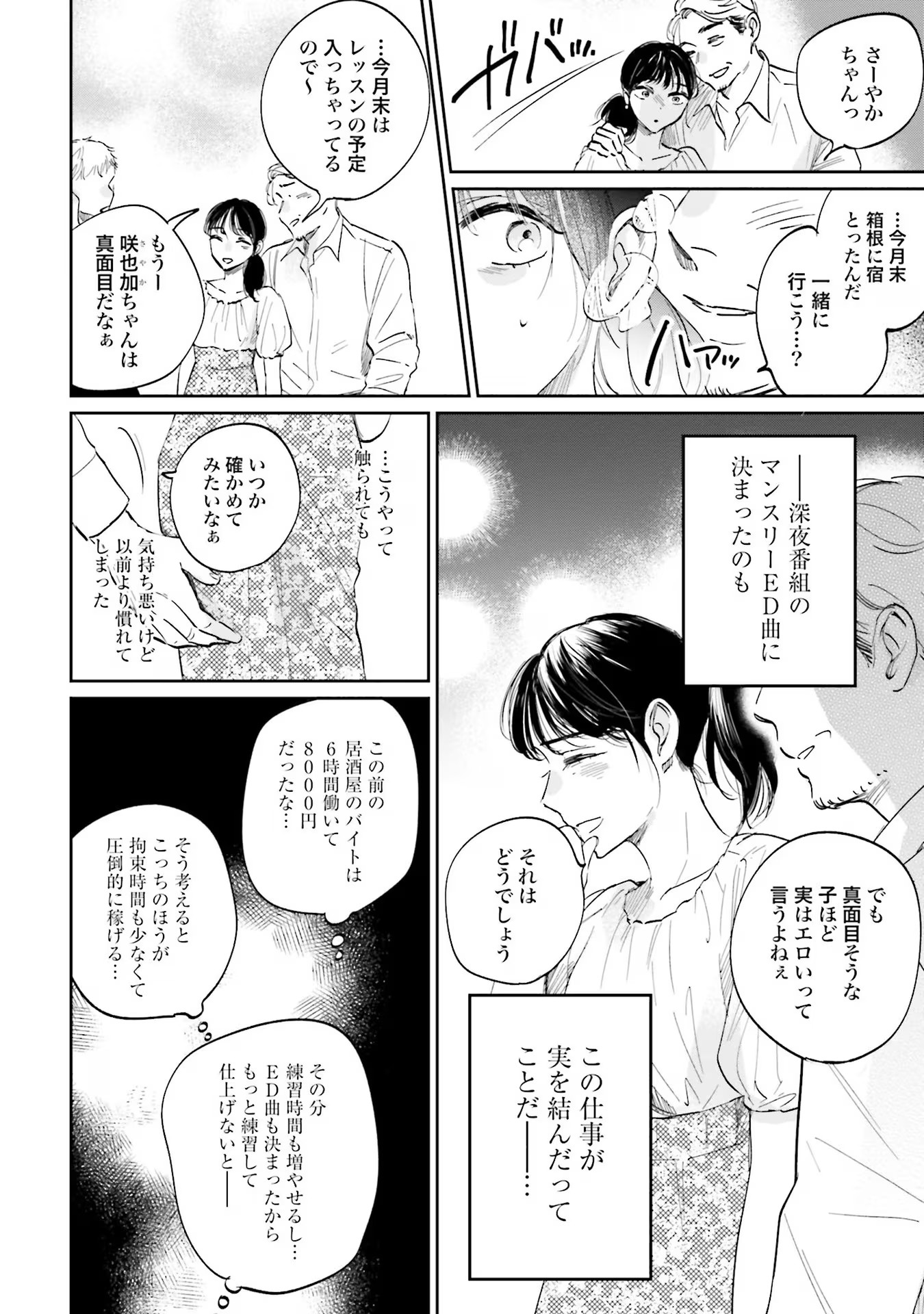 Kimi wa Budoukan ni Tatenai - Chapter 3 - Page 28