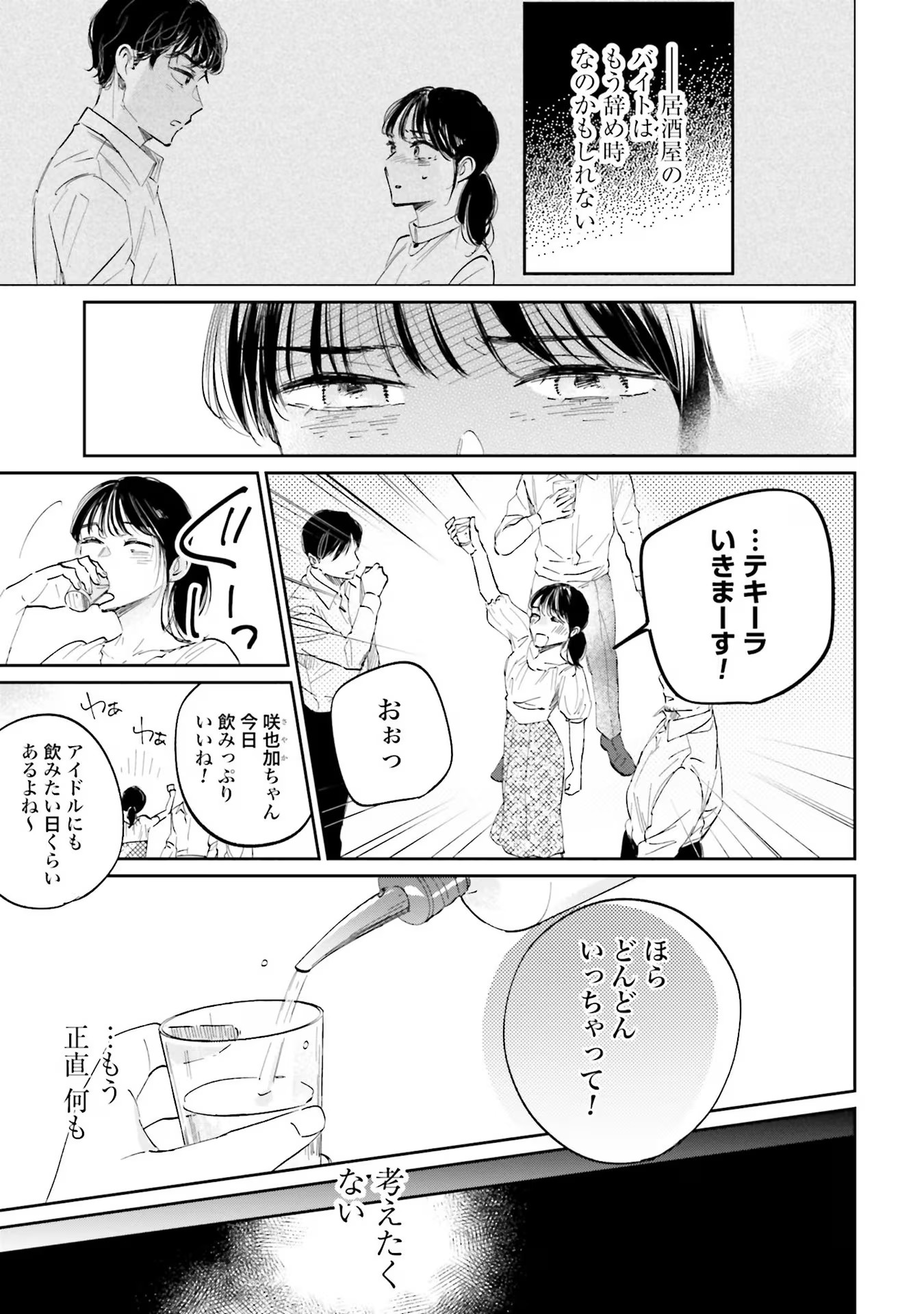 Kimi wa Budoukan ni Tatenai - Chapter 3 - Page 29