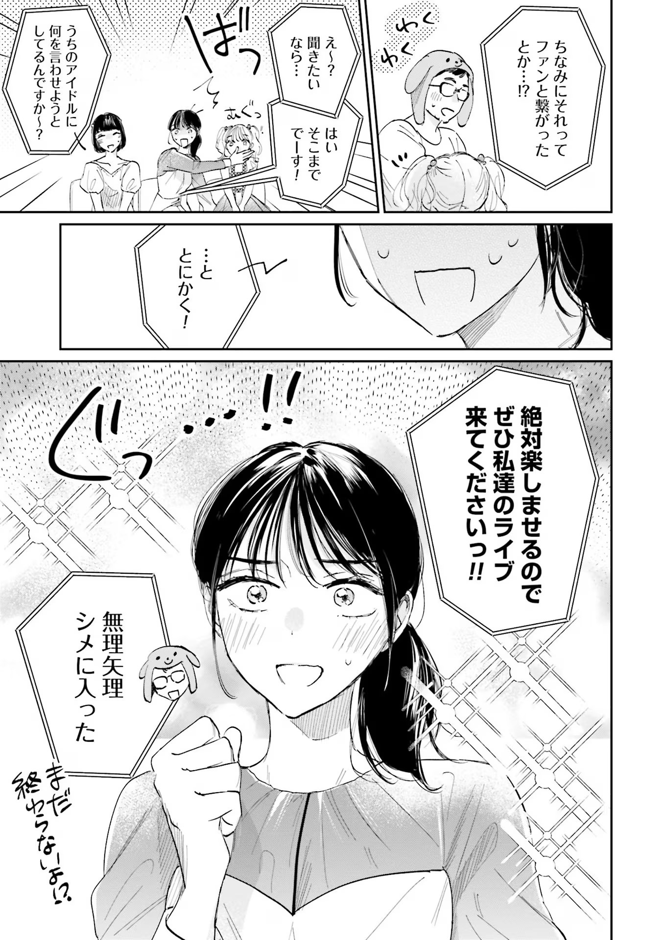 Kimi wa Budoukan ni Tatenai - Chapter 3 - Page 3