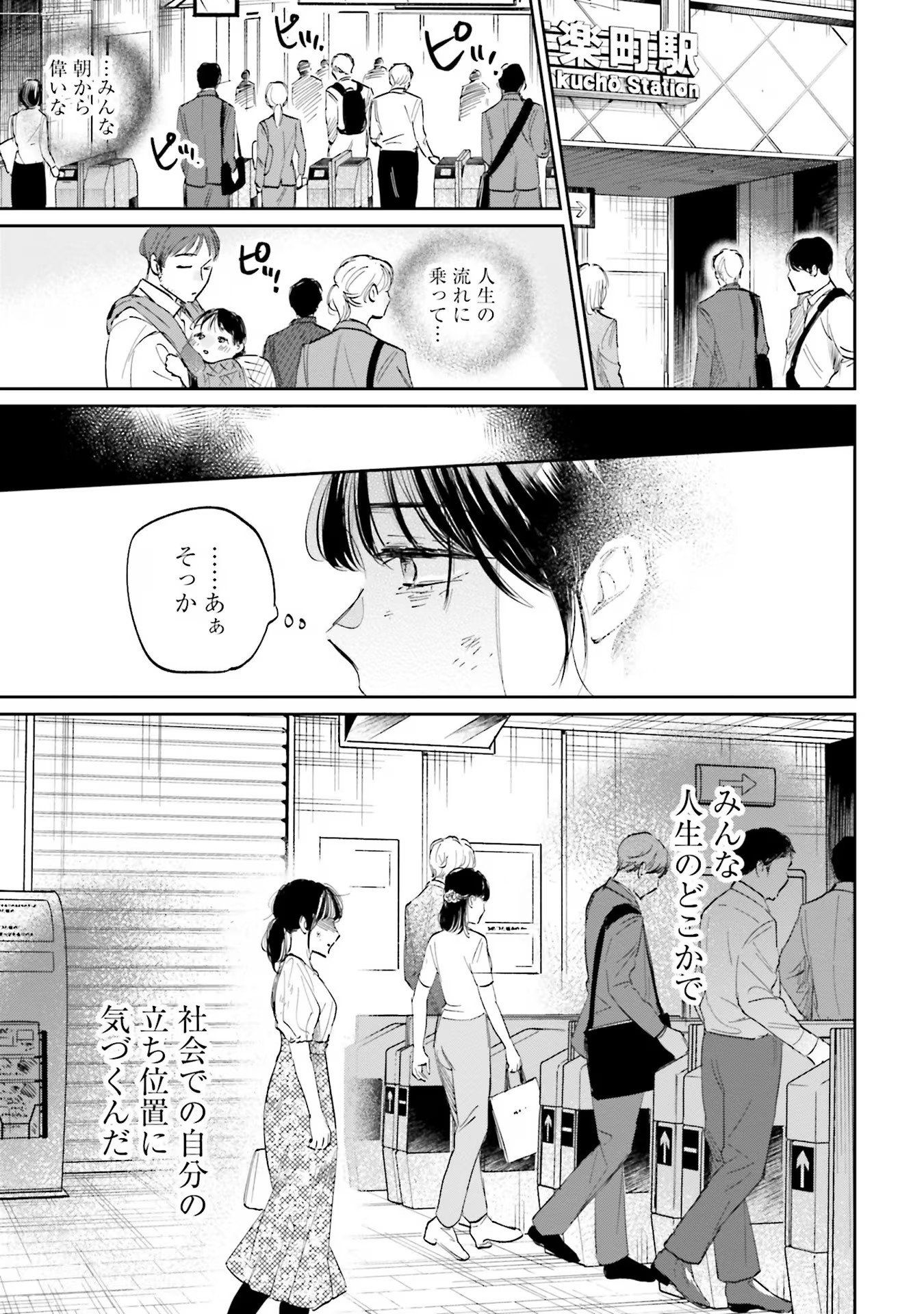 Kimi wa Budoukan ni Tatenai - Chapter 3 - Page 33