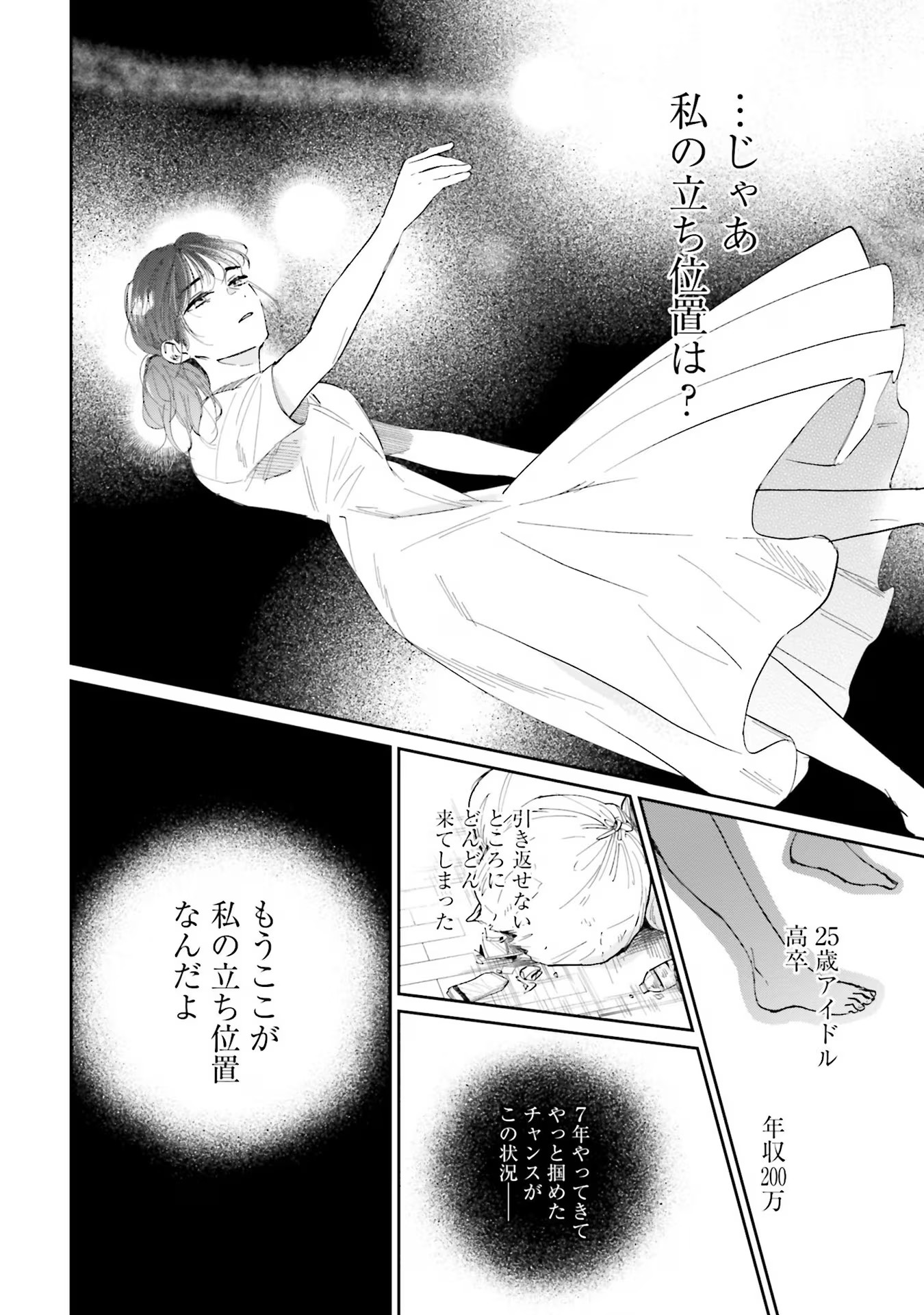 Kimi wa Budoukan ni Tatenai - Chapter 3 - Page 34