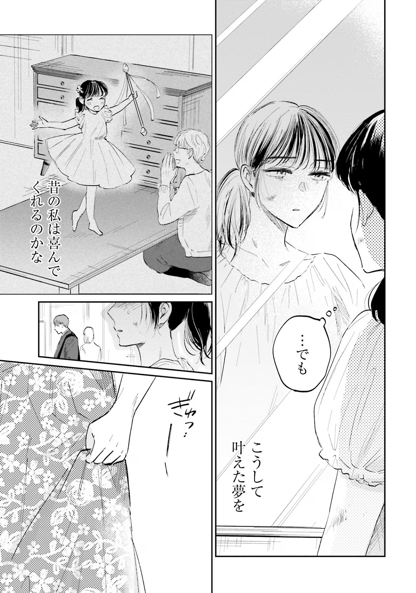 Kimi wa Budoukan ni Tatenai - Chapter 3 - Page 35