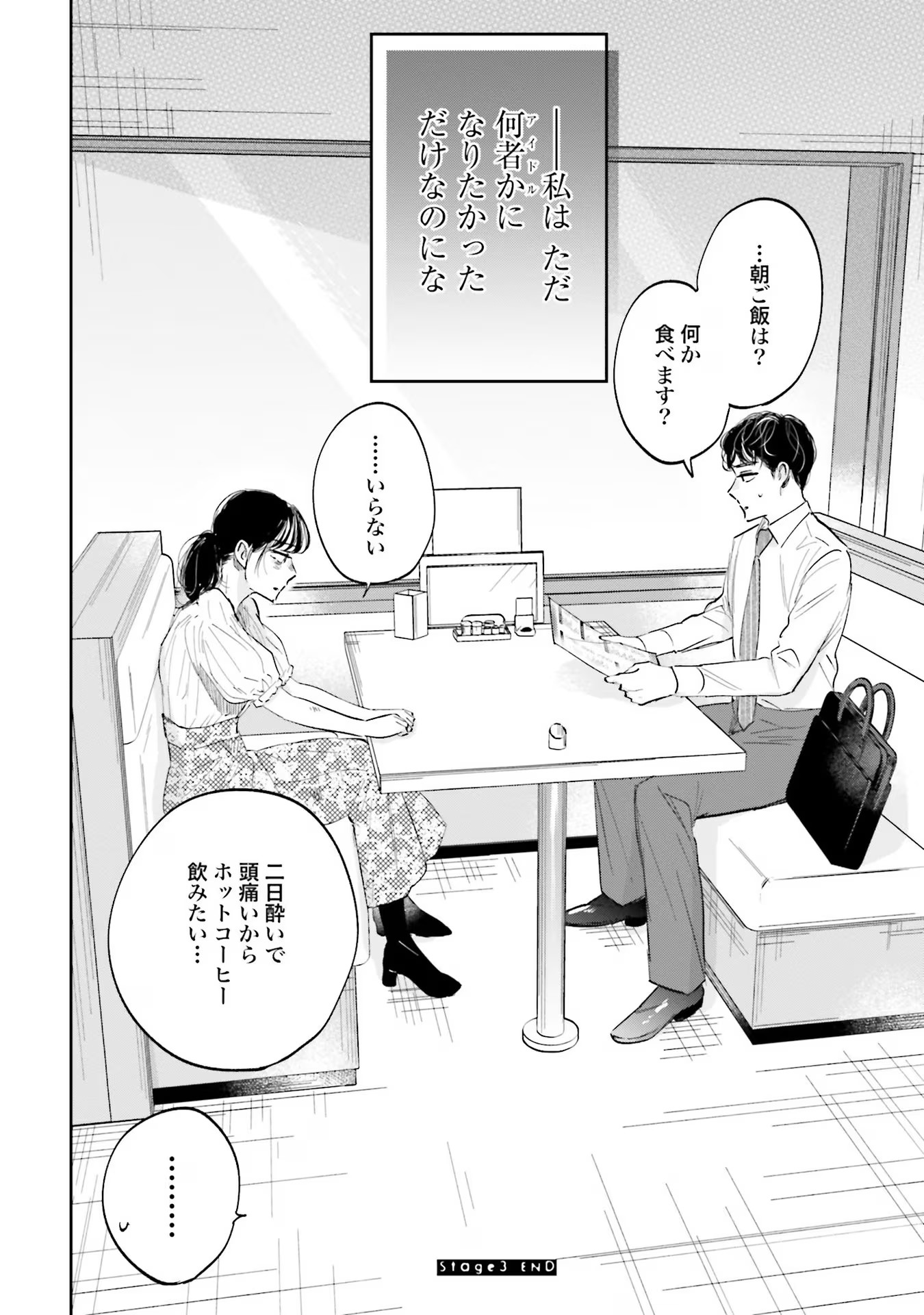 Kimi wa Budoukan ni Tatenai - Chapter 3 - Page 38