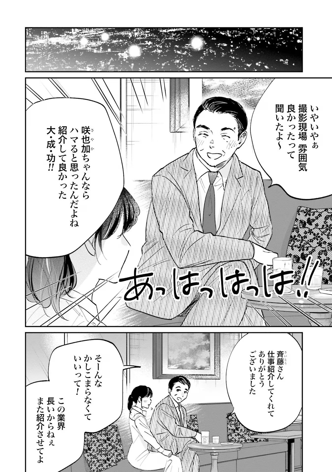 Kimi wa Budoukan ni Tatenai - Chapter 3 - Page 4