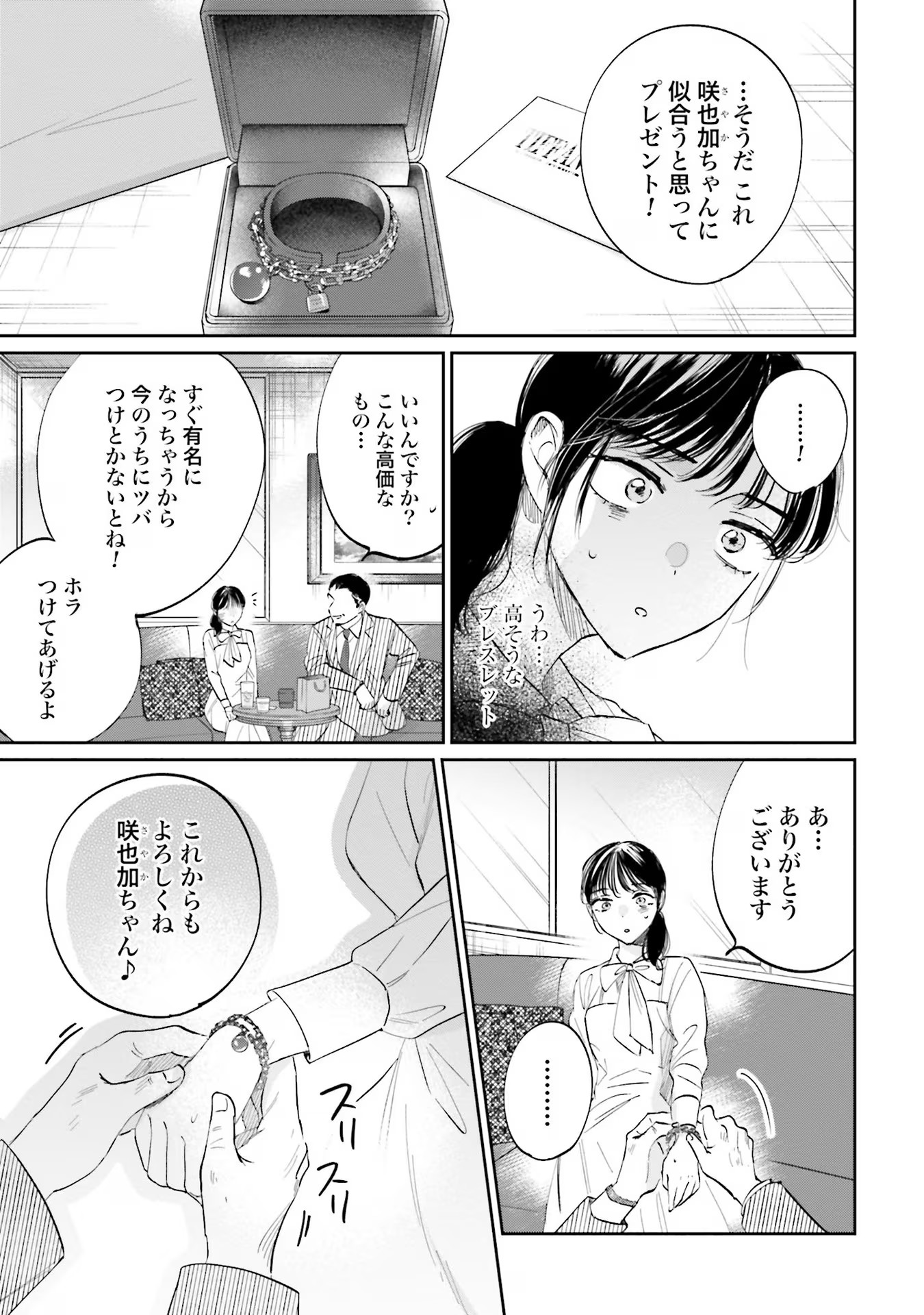 Kimi wa Budoukan ni Tatenai - Chapter 3 - Page 5