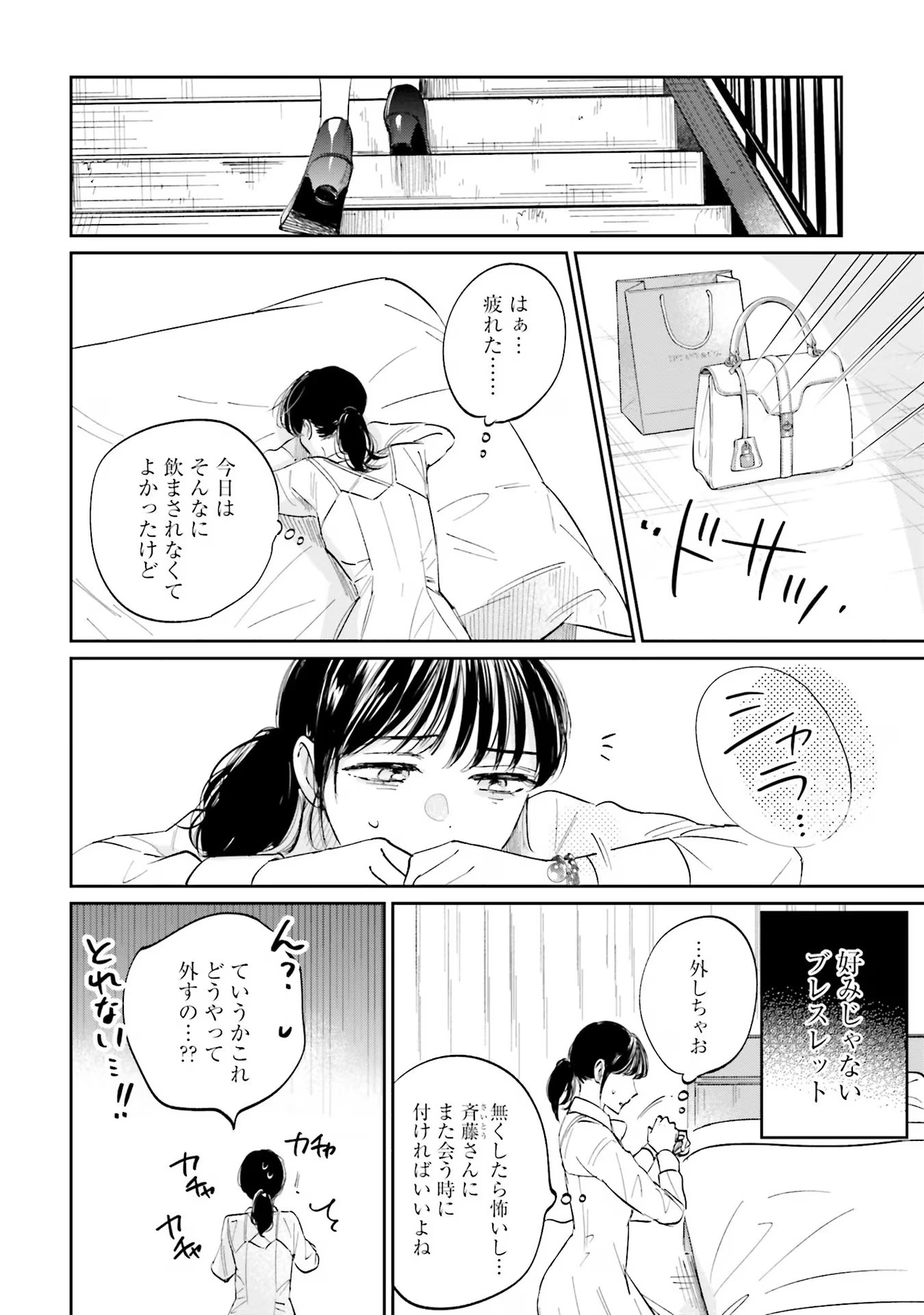 Kimi wa Budoukan ni Tatenai - Chapter 3 - Page 6