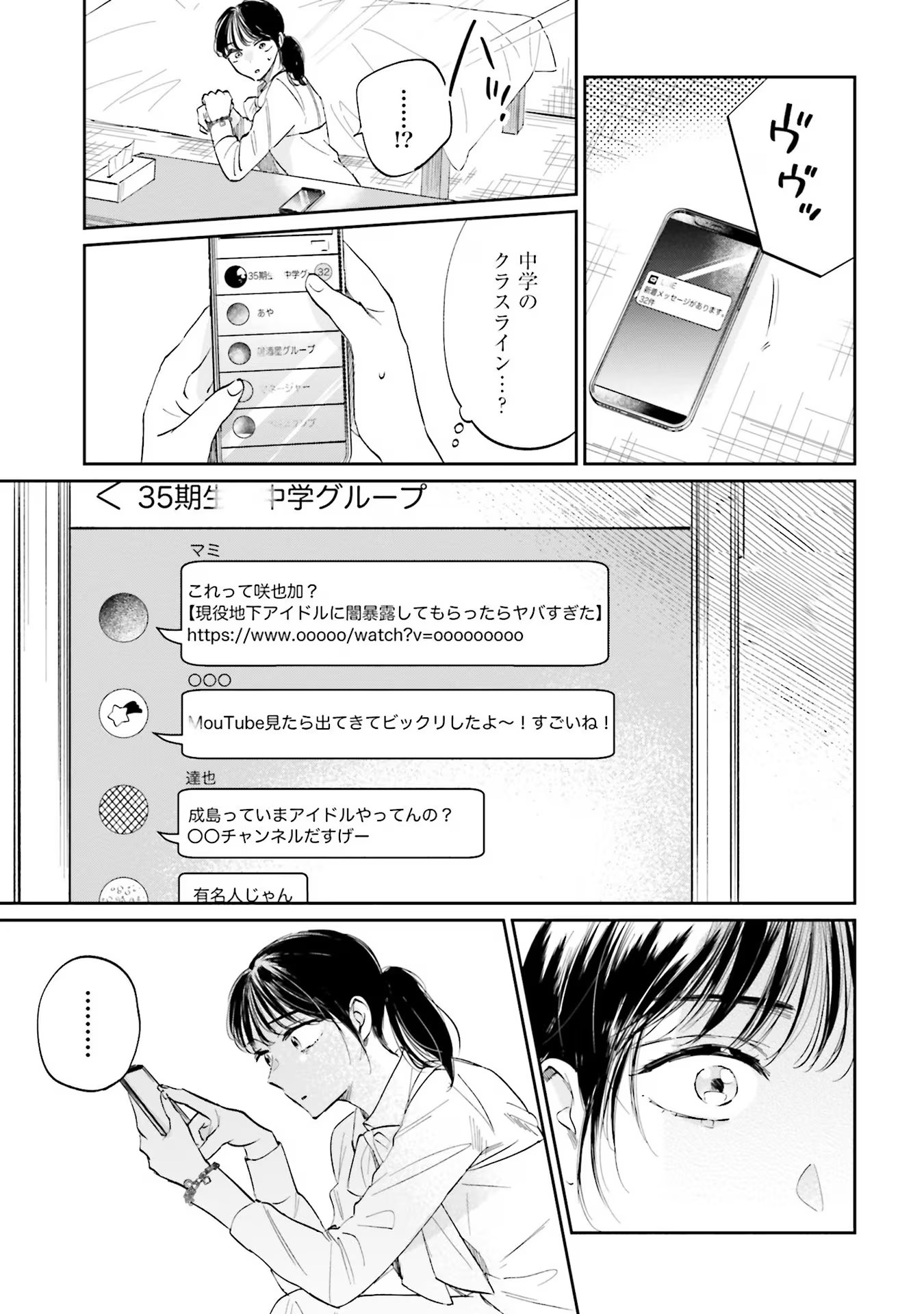 Kimi wa Budoukan ni Tatenai - Chapter 3 - Page 7