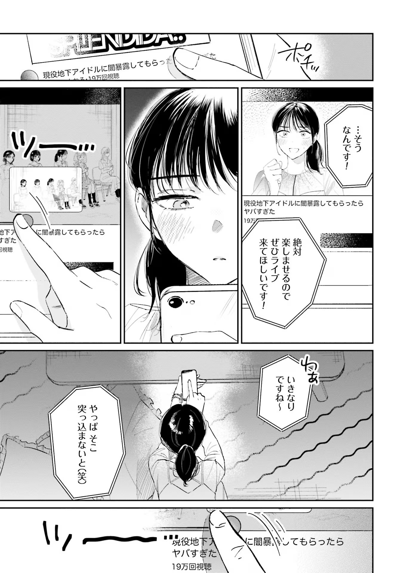 Kimi wa Budoukan ni Tatenai - Chapter 3 - Page 9
