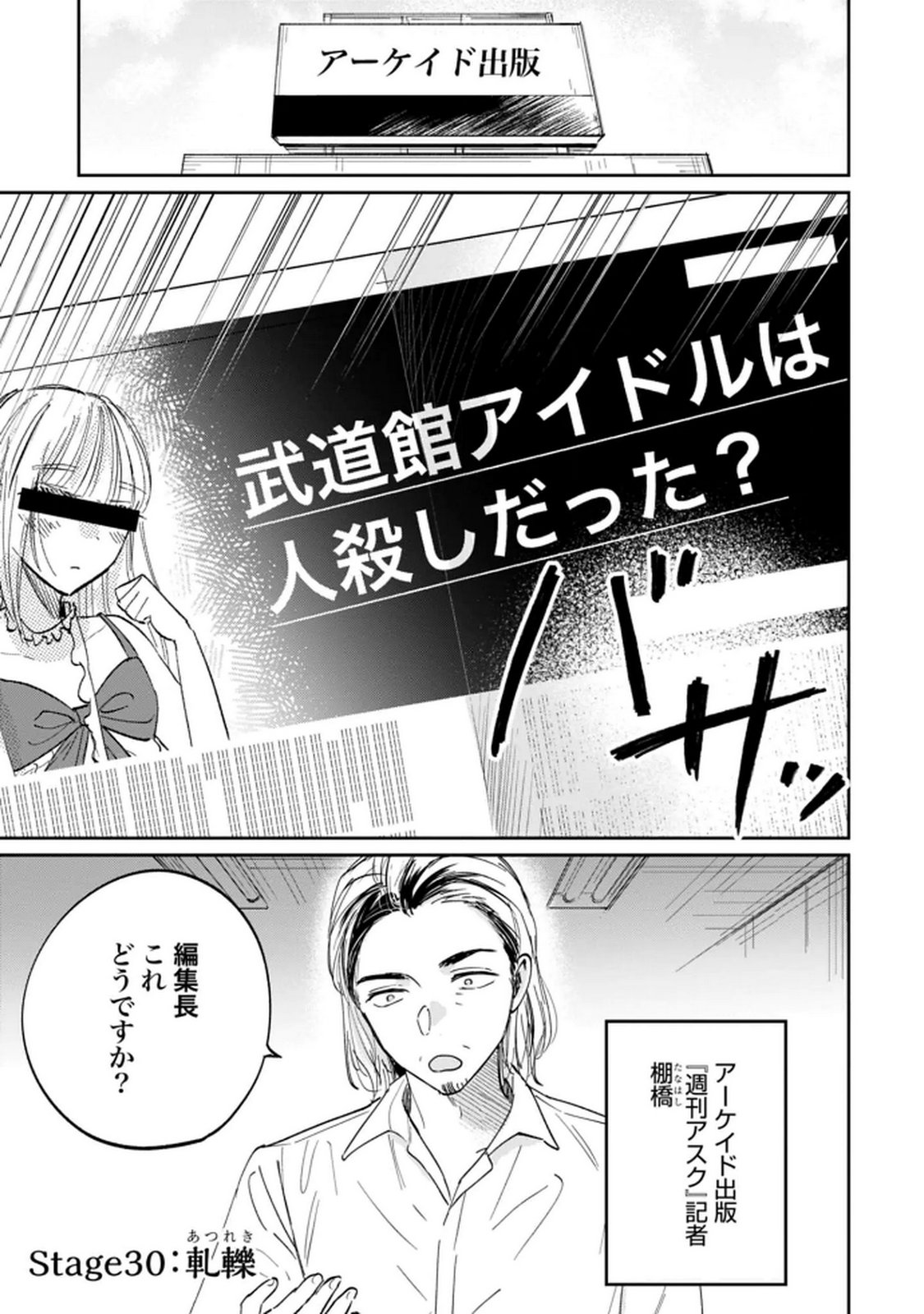 Kimi wa Budoukan ni Tatenai - Chapter 30 - Page 1
