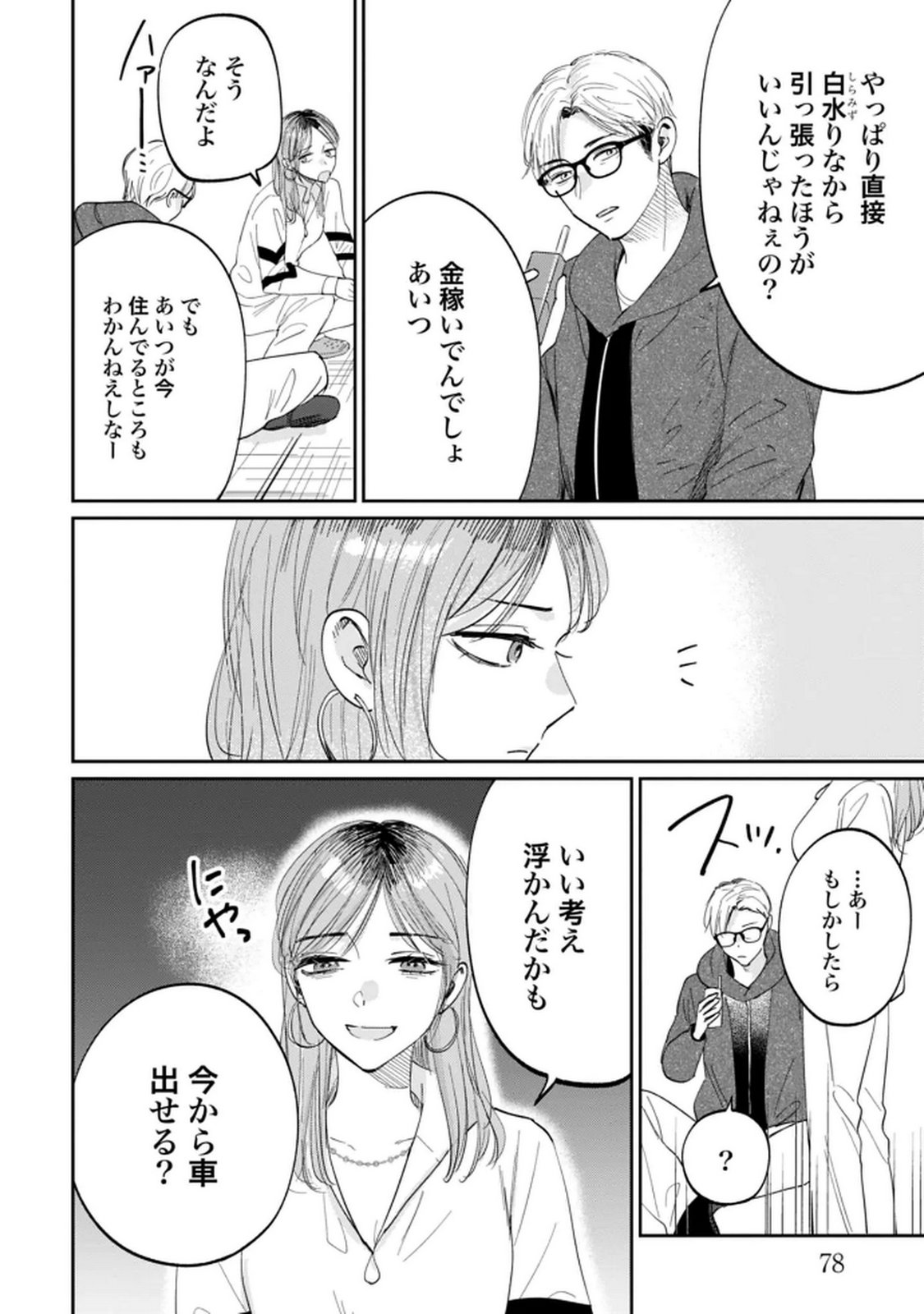 Kimi wa Budoukan ni Tatenai - Chapter 30 - Page 10