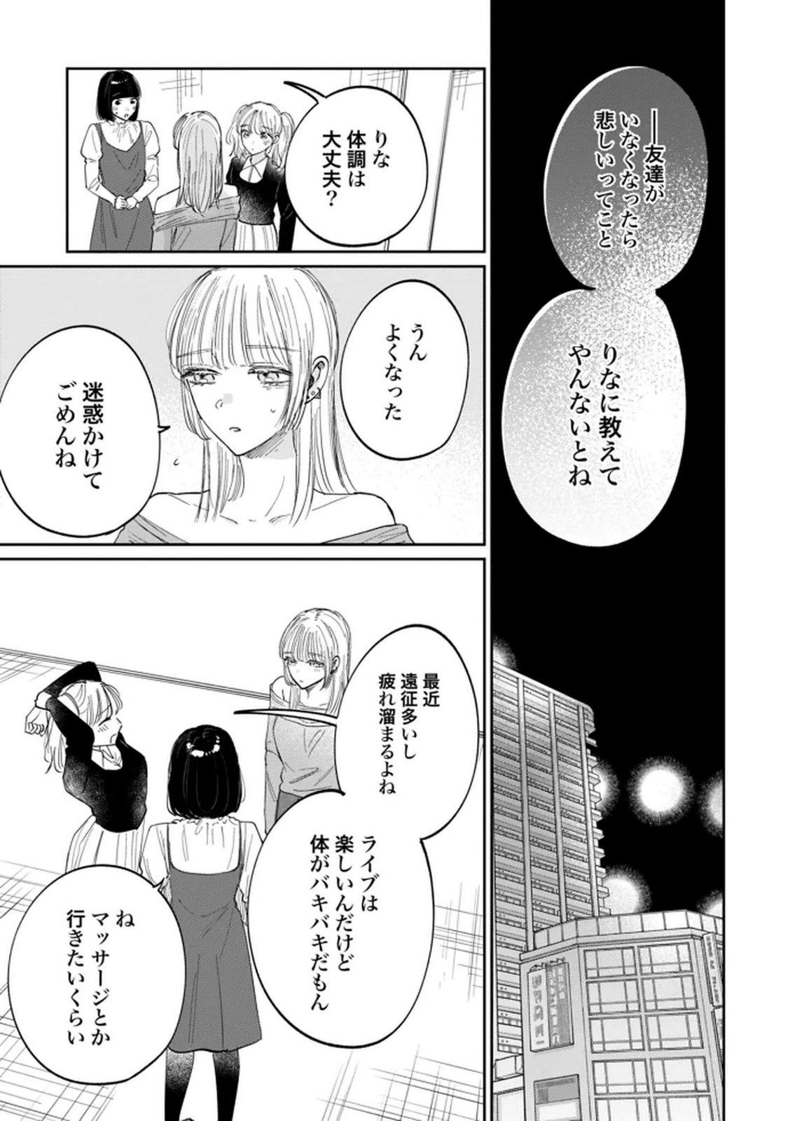 Kimi wa Budoukan ni Tatenai - Chapter 30 - Page 11