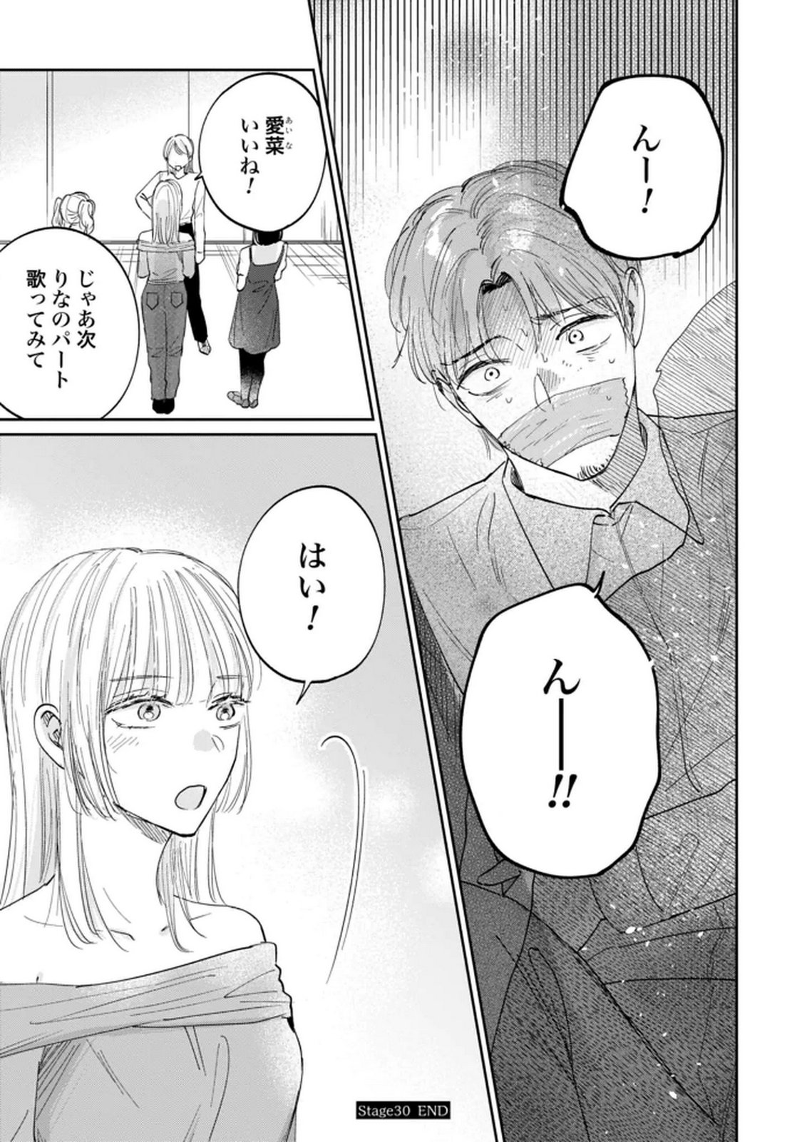 Kimi wa Budoukan ni Tatenai - Chapter 30 - Page 15