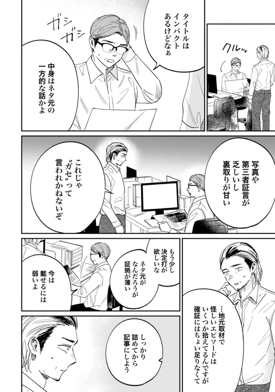 Kimi wa Budoukan ni Tatenai - Chapter 30 - Page 2
